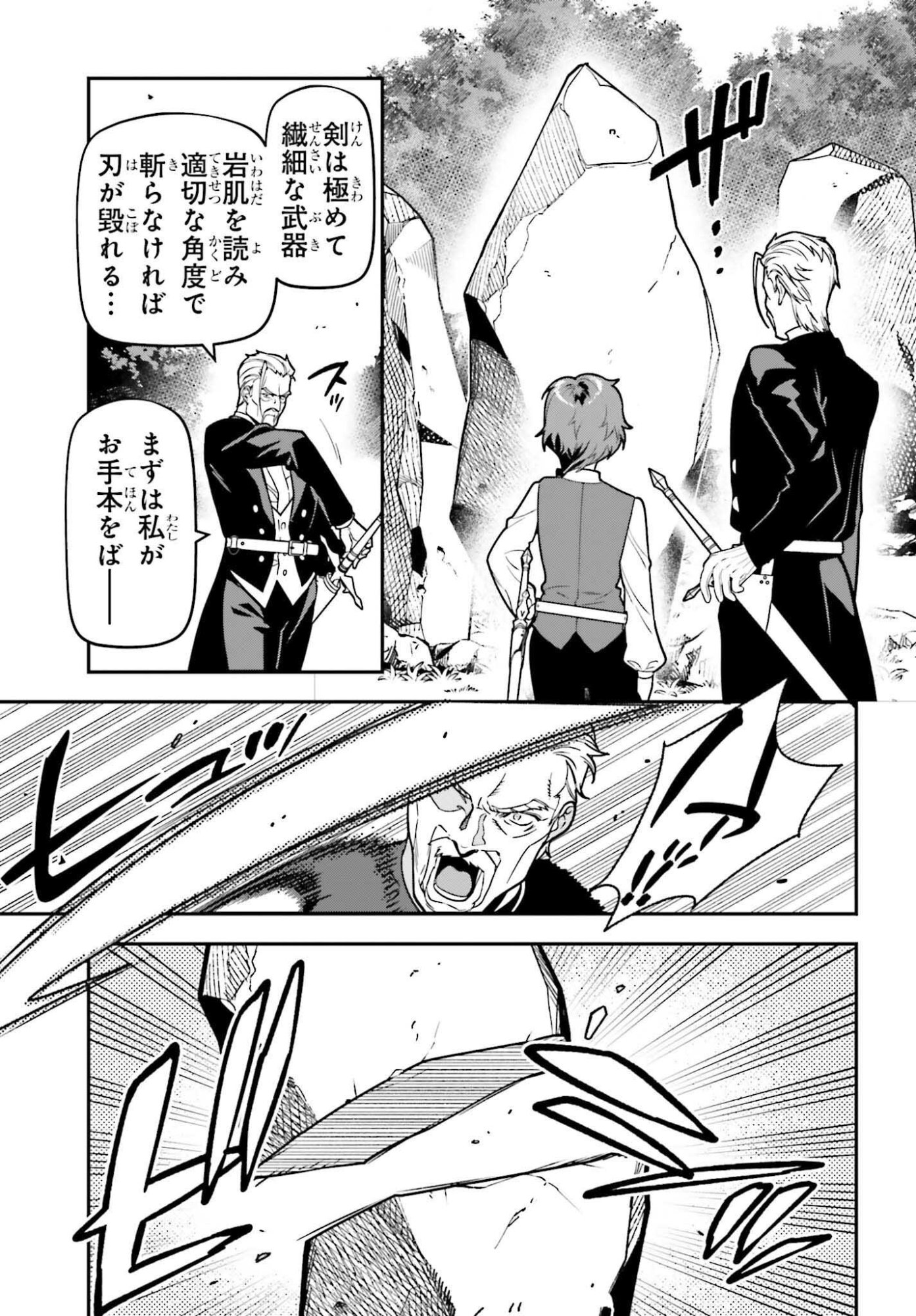 を駆使して、破滅エンドを回避します 第3話 - Page 9