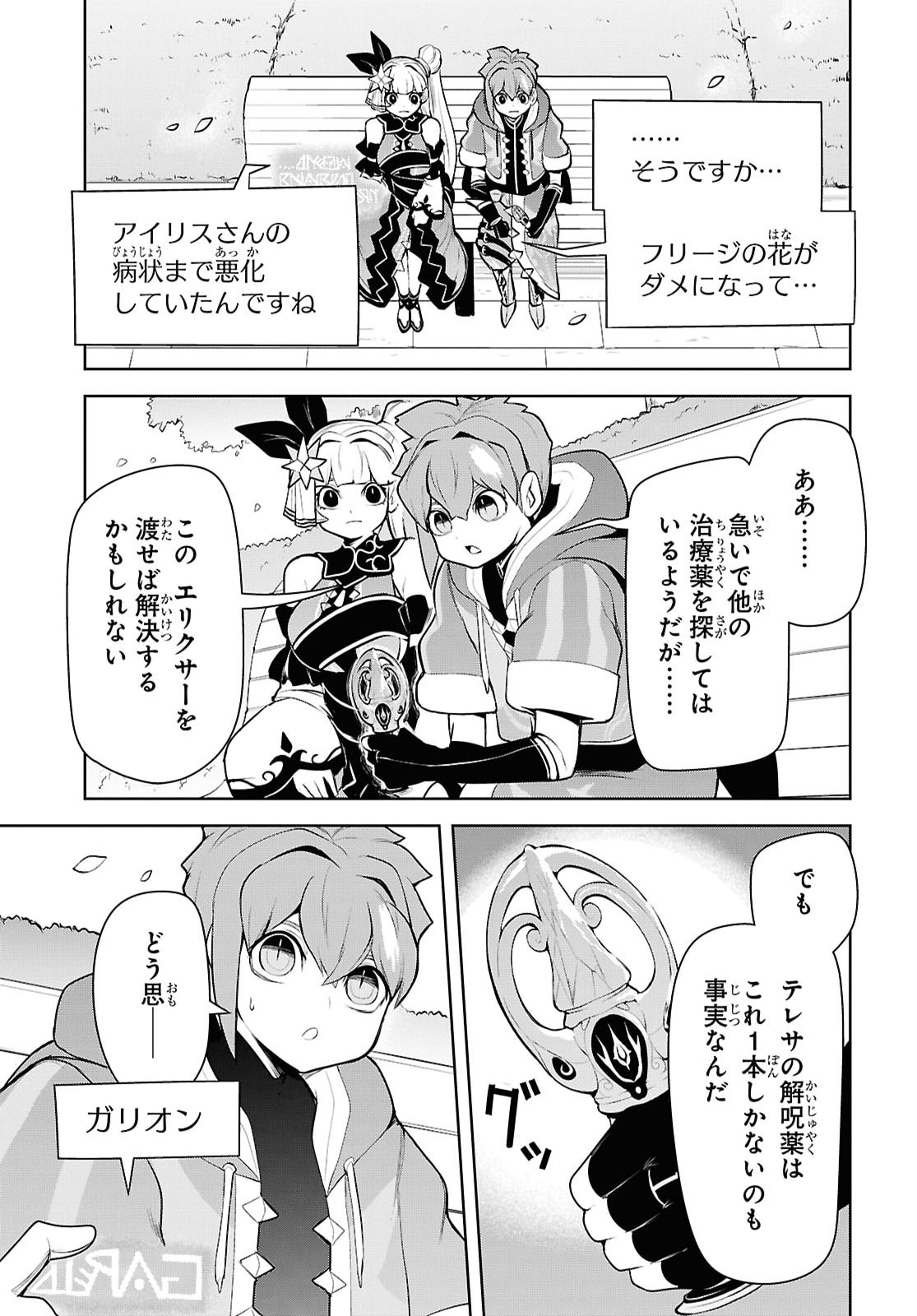 「お前を追放する」追放されたのは俺ではなく無口な魔法少女でした 第33話 - Page 27