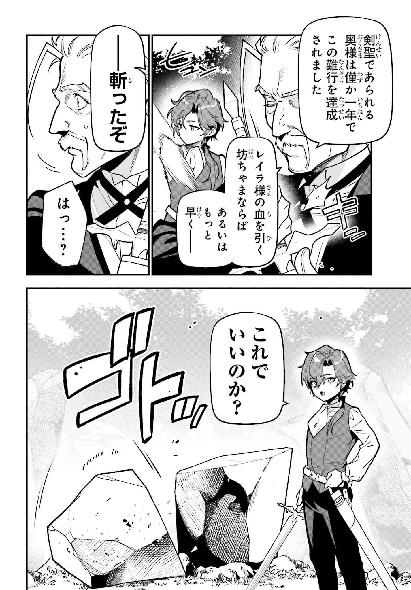 を駆使して、破滅エンドを回避します 第3話 - Page 10