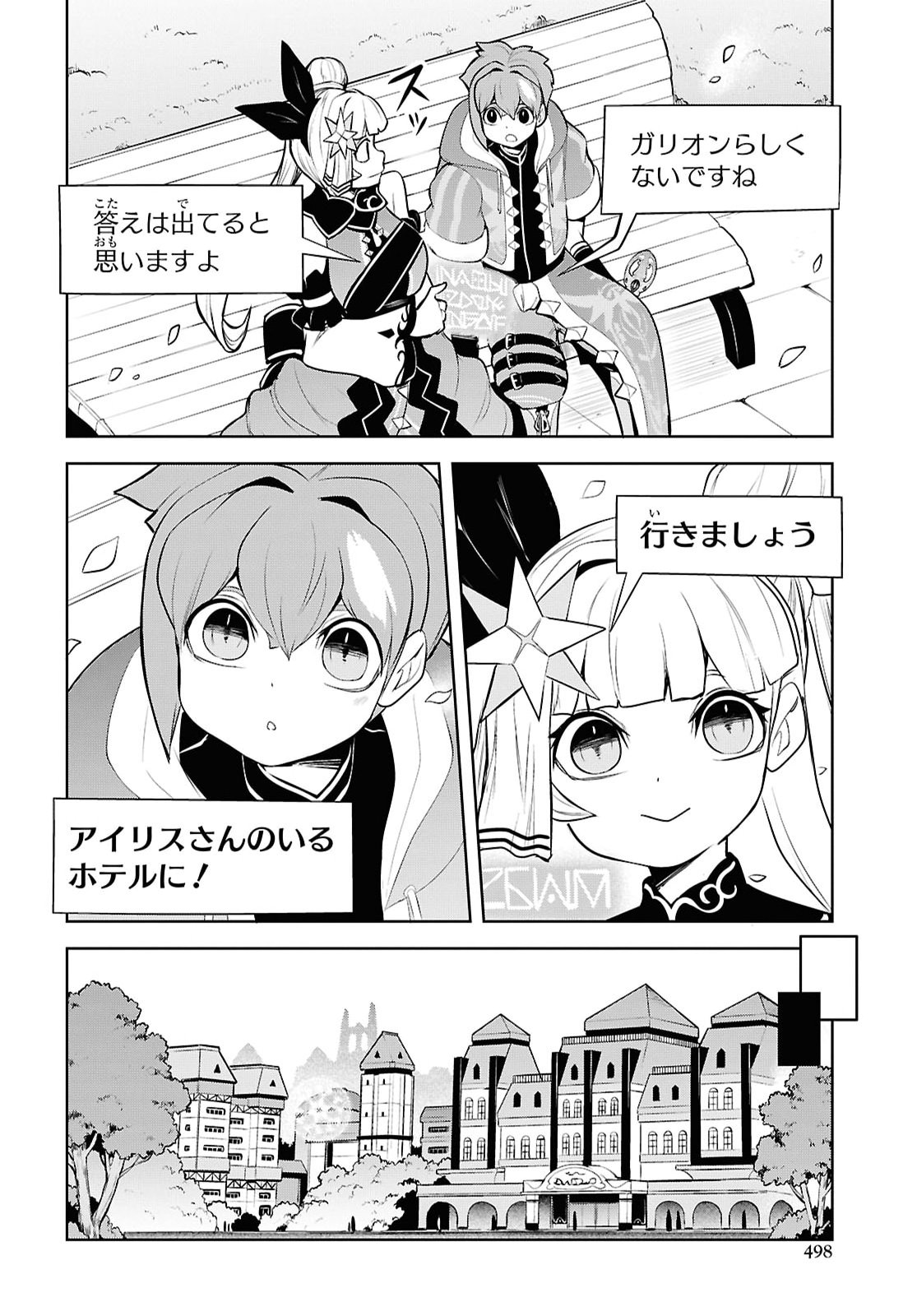 「お前を追放する」追放されたのは俺ではなく無口な魔法少女でした 第33話 - Page 28