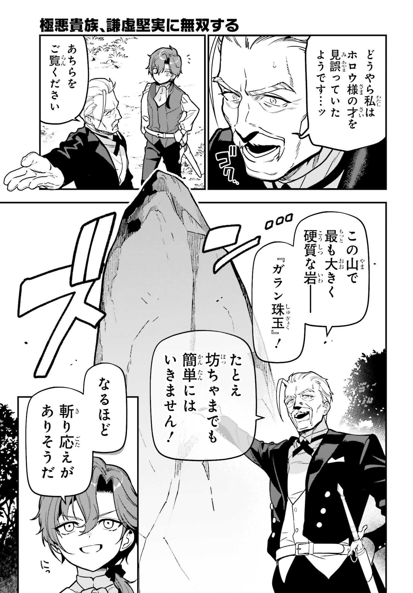 を駆使して、破滅エンドを回避します 第3話 - Page 11