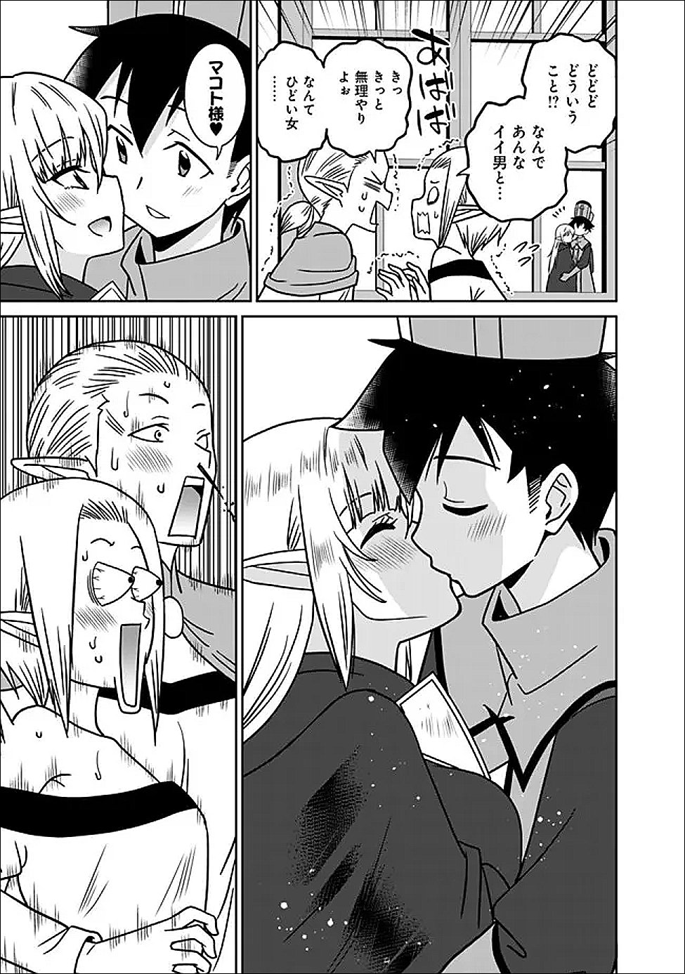 美醜逆転世界のクレリック 美醜と貞操観念が逆転した異世界で僧侶になりました。淫欲の呪いを解くためにハーレムパーティで『儀式』します 第36.2話 - Page 4