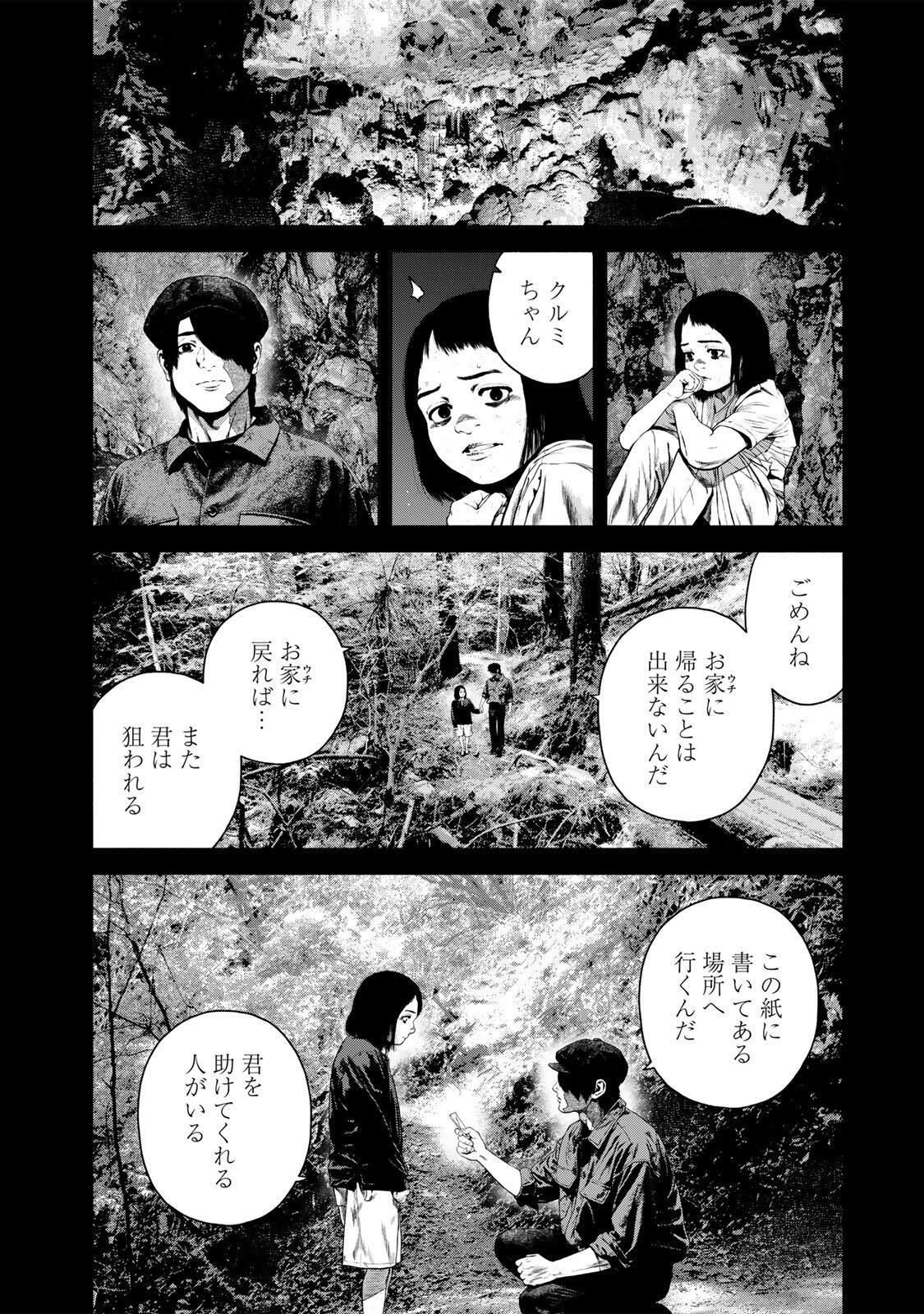 降り積もれ孤独な死よ 第87.1話 - Page 4