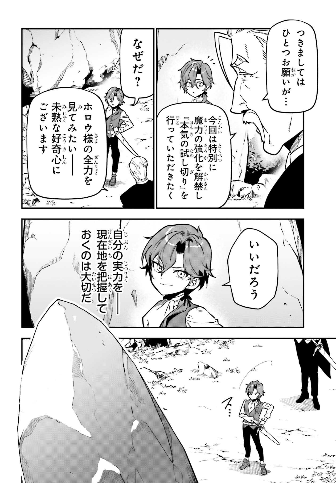 を駆使して、破滅エンドを回避します 第3話 - Page 12