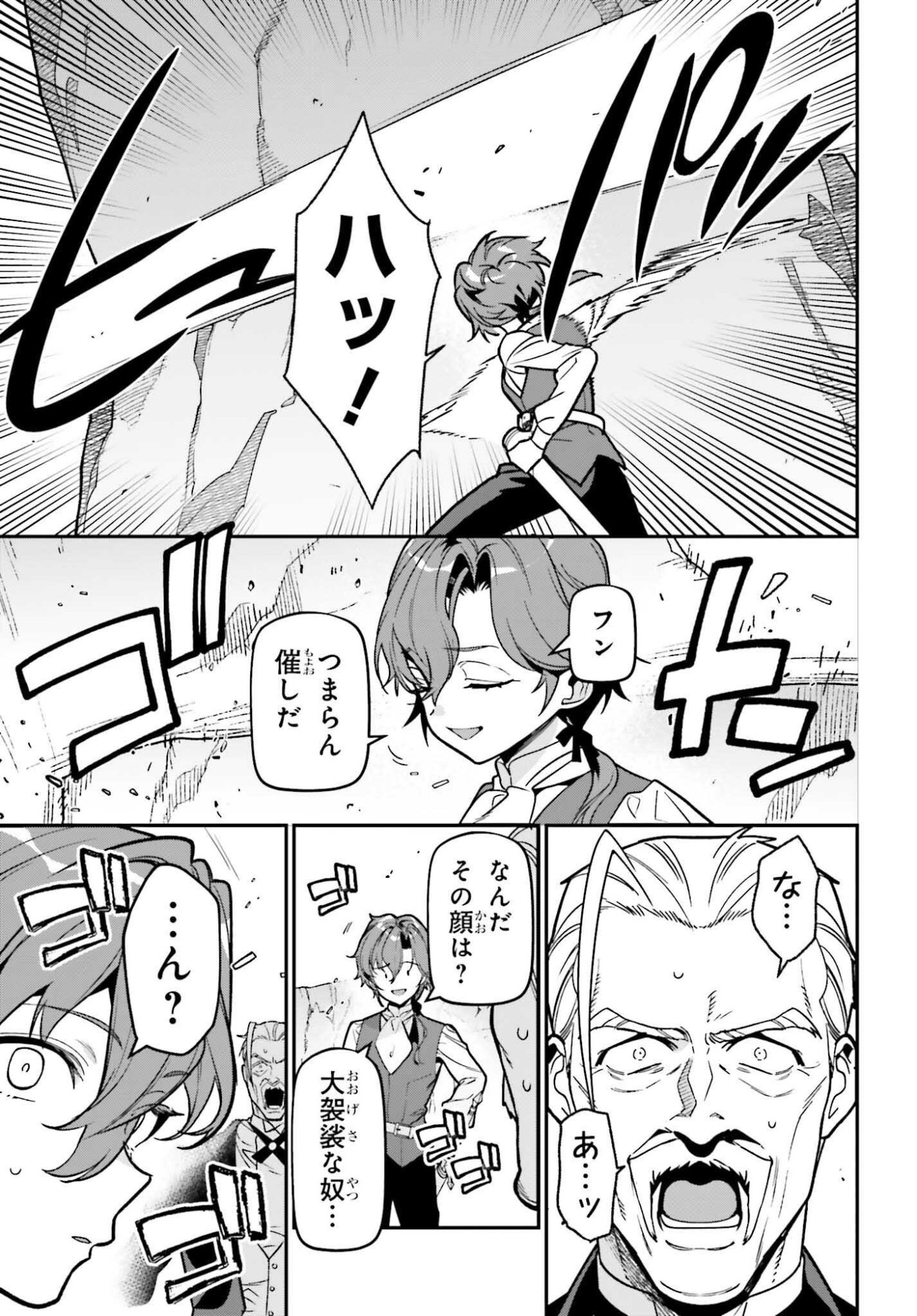 を駆使して、破滅エンドを回避します 第3話 - Page 13