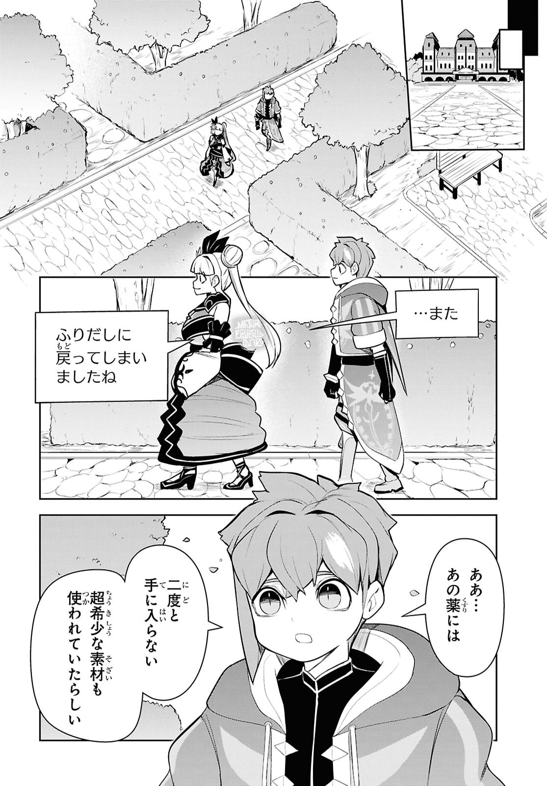 「お前を追放する」追放されたのは俺ではなく無口な魔法少女でした 第33話 - Page 32