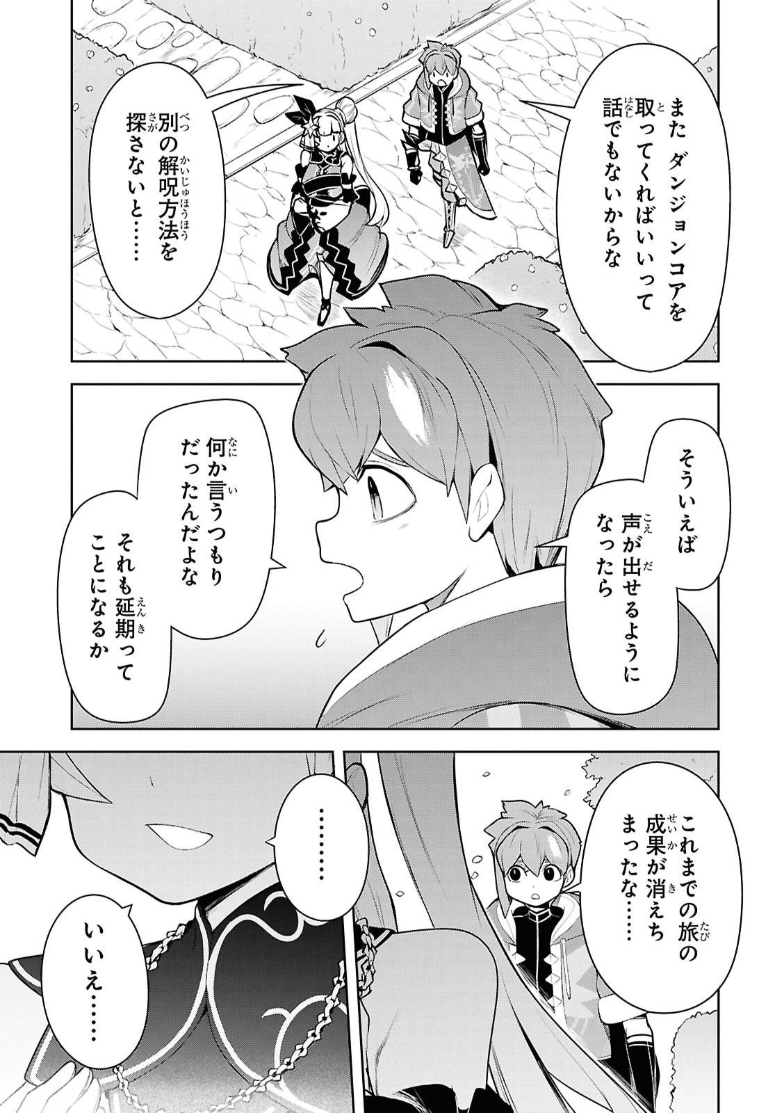 「お前を追放する」追放されたのは俺ではなく無口な魔法少女でした 第33話 - Page 33