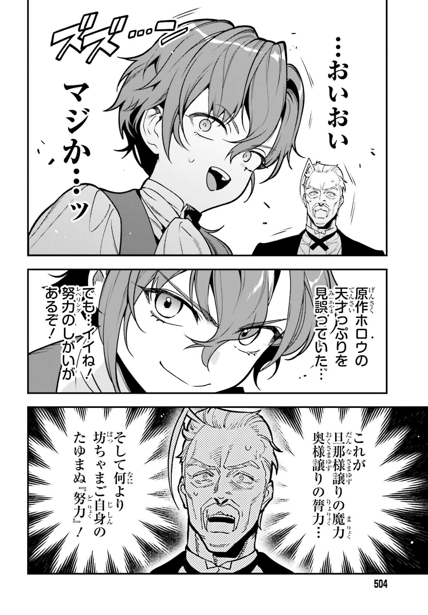 を駆使して、破滅エンドを回避します 第3話 - Page 16
