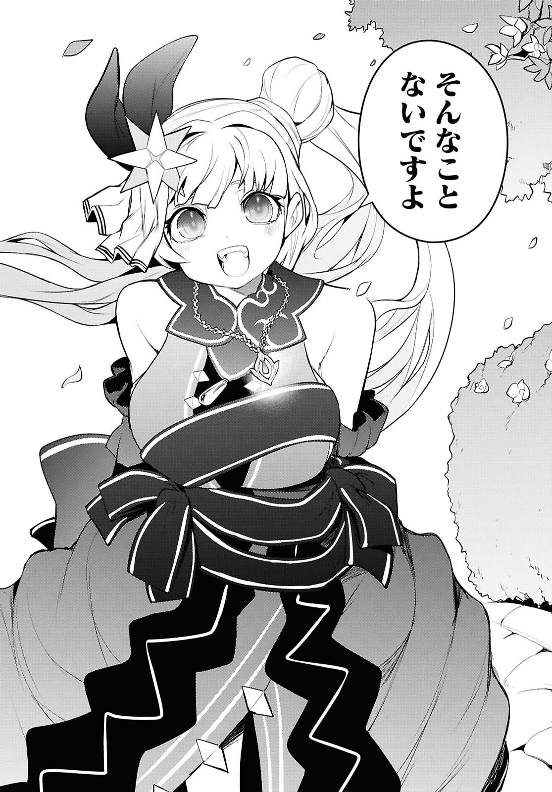 「お前を追放する」追放されたのは俺ではなく無口な魔法少女でした 第33話 - Page 34