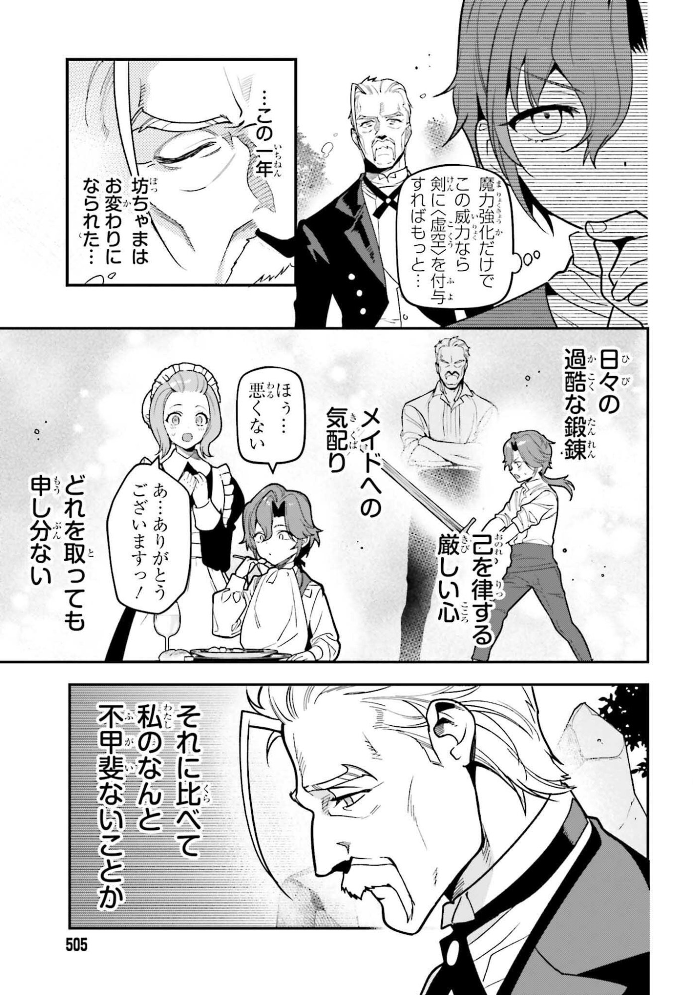 を駆使して、破滅エンドを回避します 第3話 - Page 17