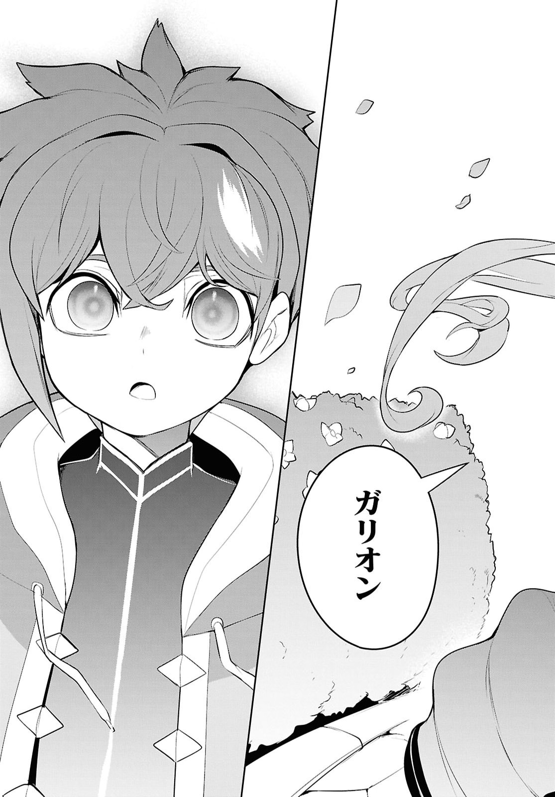 「お前を追放する」追放されたのは俺ではなく無口な魔法少女でした 第33話 - Page 35