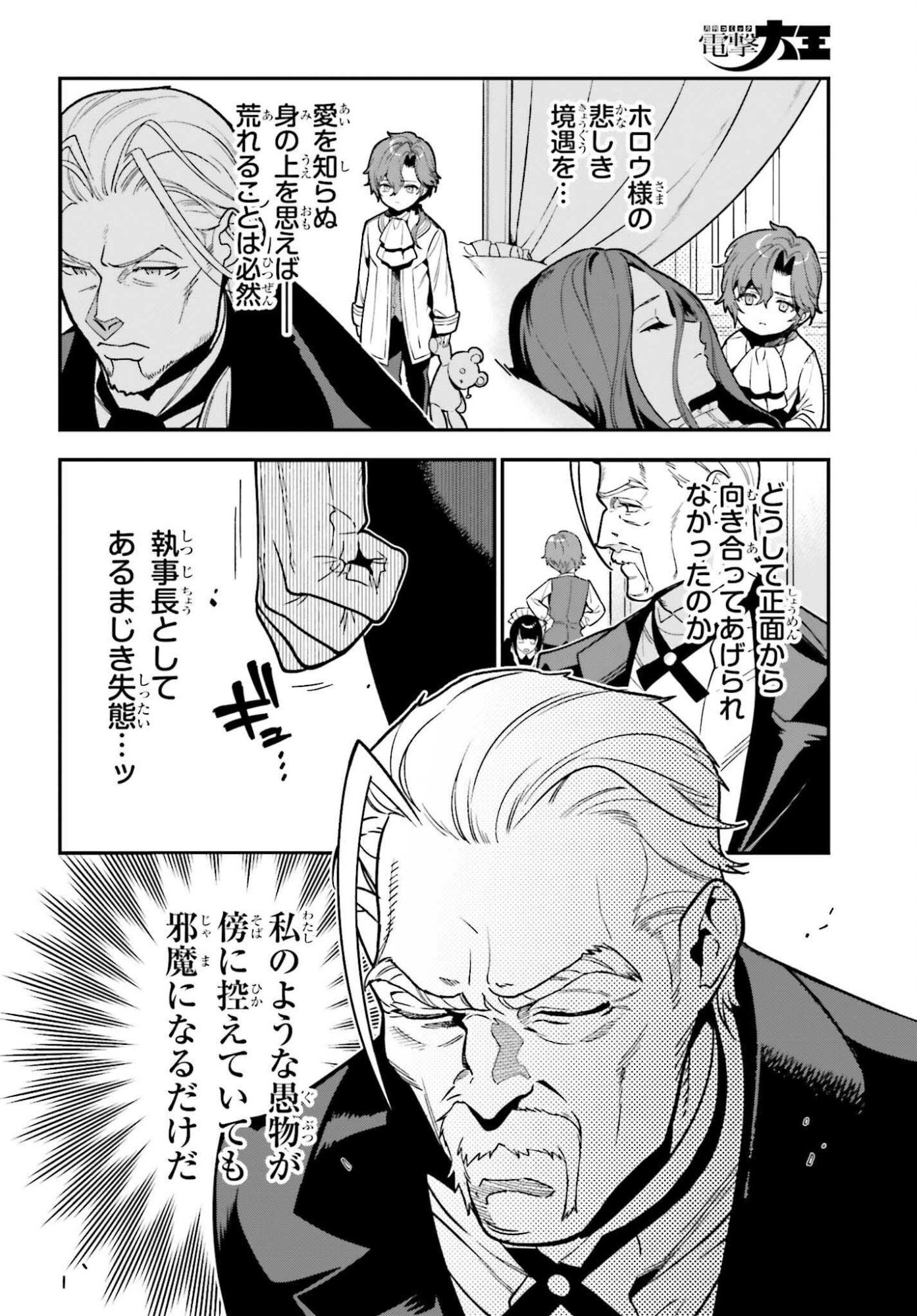 を駆使して、破滅エンドを回避します 第3話 - Page 18