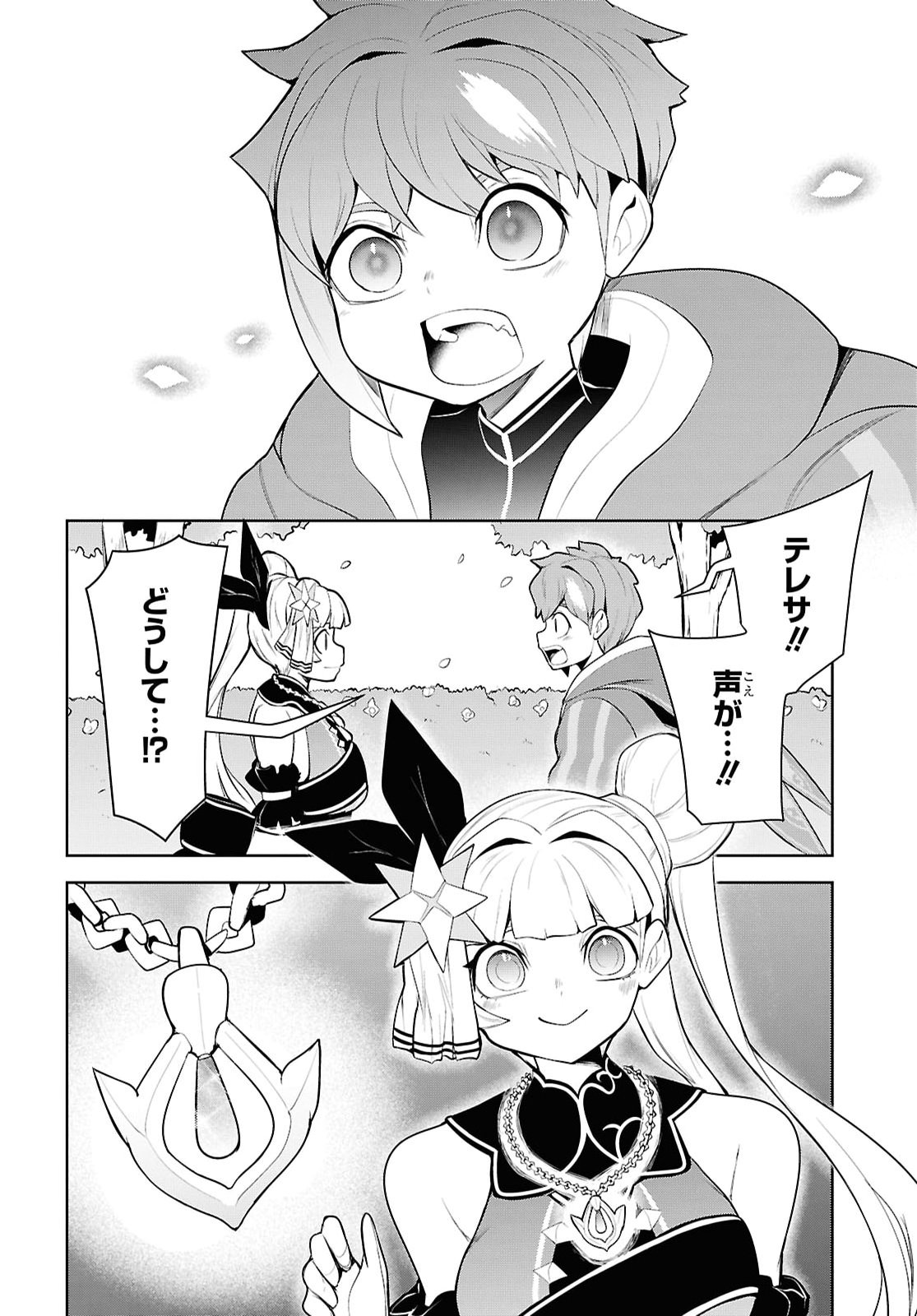 「お前を追放する」追放されたのは俺ではなく無口な魔法少女でした 第33話 - Page 36