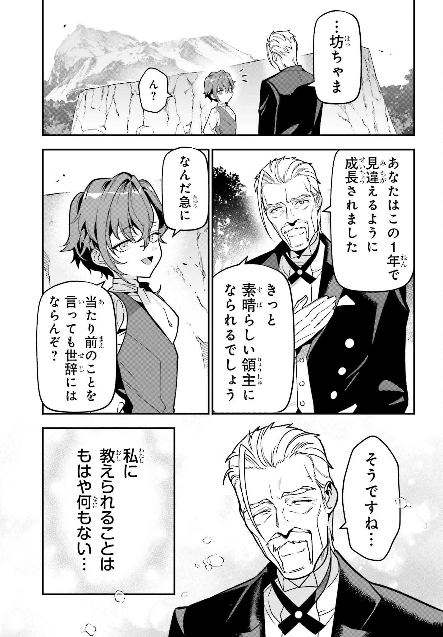 を駆使して、破滅エンドを回避します 第3話 - Page 19