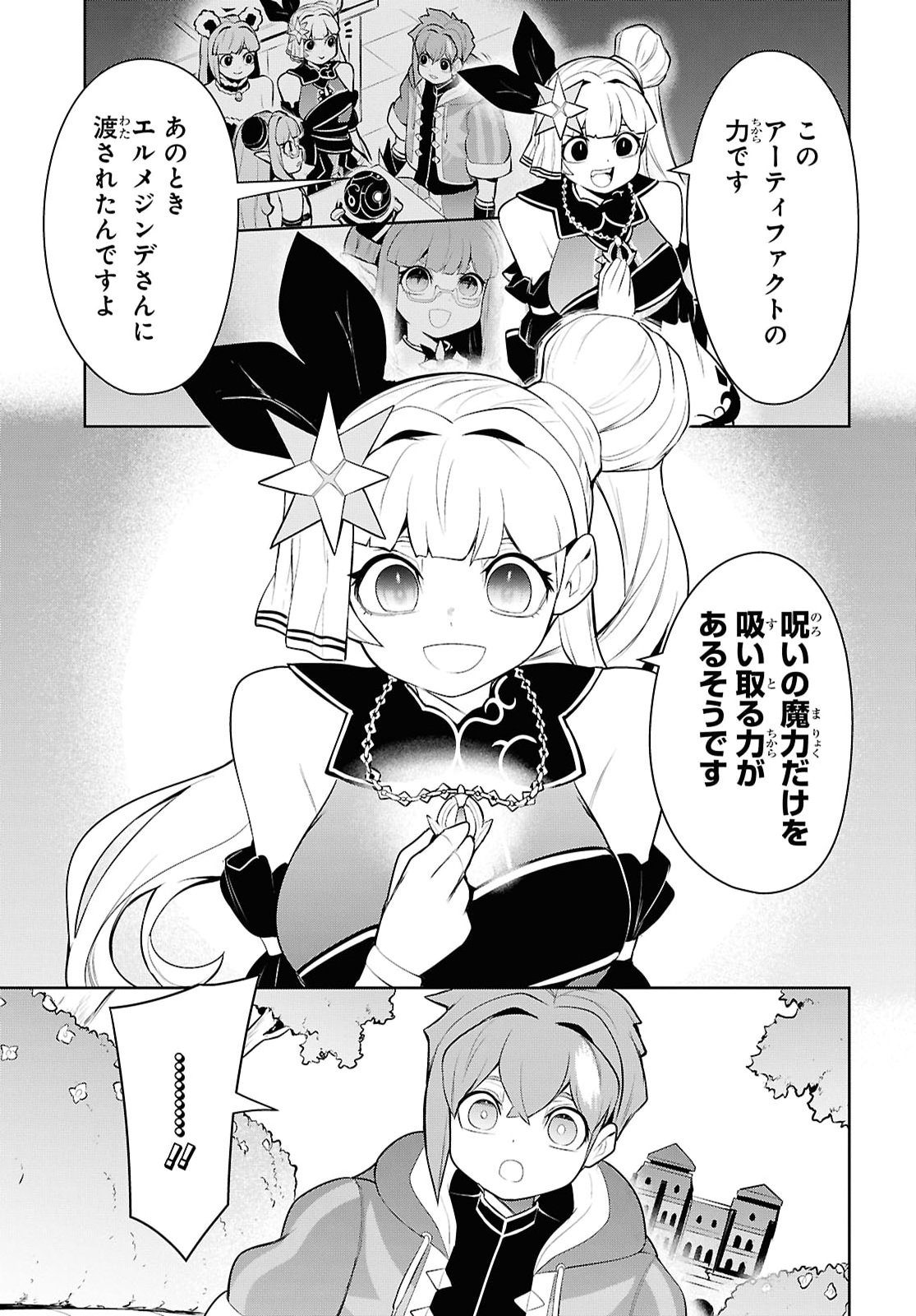 「お前を追放する」追放されたのは俺ではなく無口な魔法少女でした 第33話 - Page 37