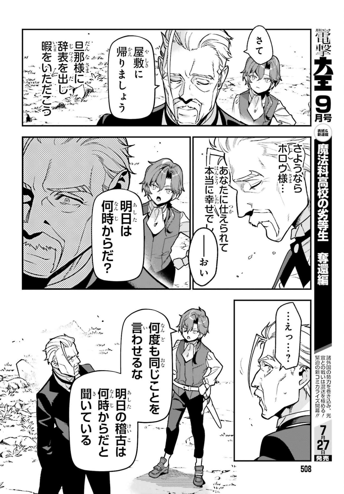 を駆使して、破滅エンドを回避します 第3話 - Page 20
