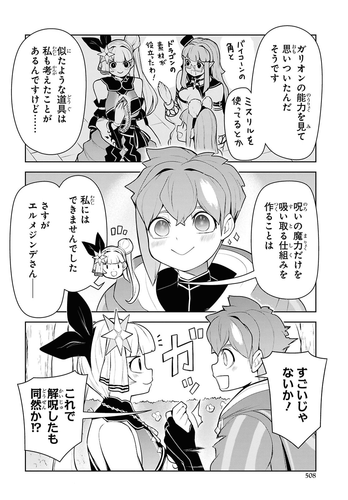 「お前を追放する」追放されたのは俺ではなく無口な魔法少女でした 第33話 - Page 38