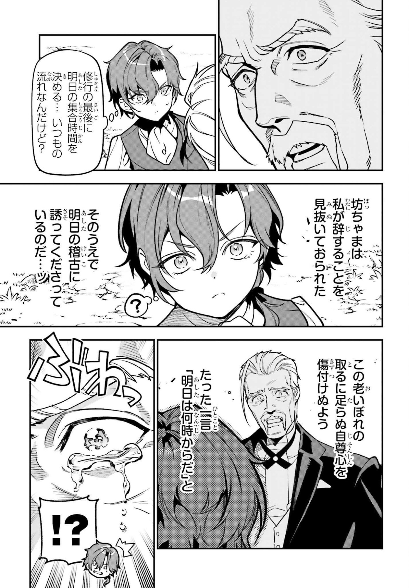 を駆使して、破滅エンドを回避します 第3話 - Page 21