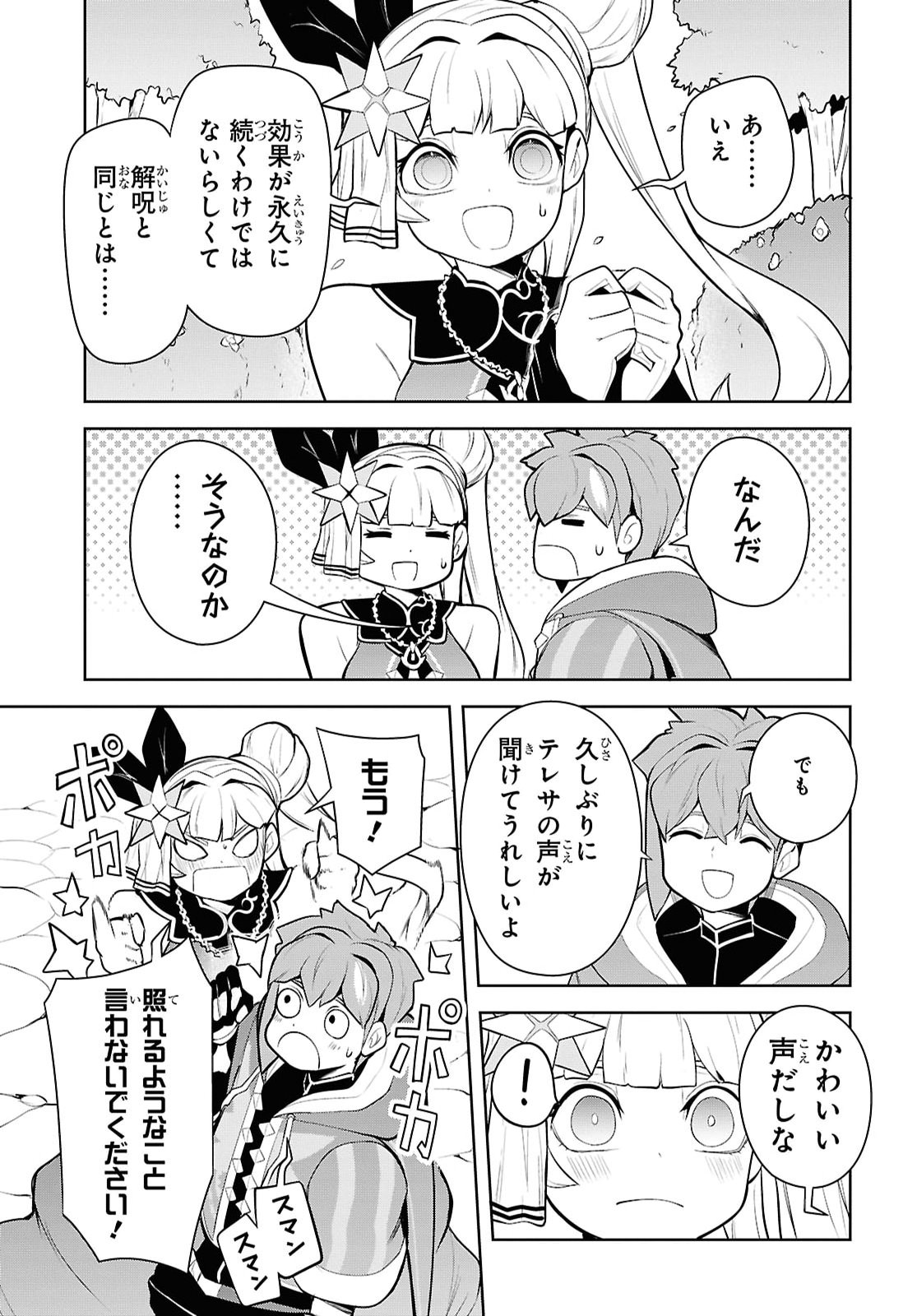 「お前を追放する」追放されたのは俺ではなく無口な魔法少女でした 第33話 - Page 39