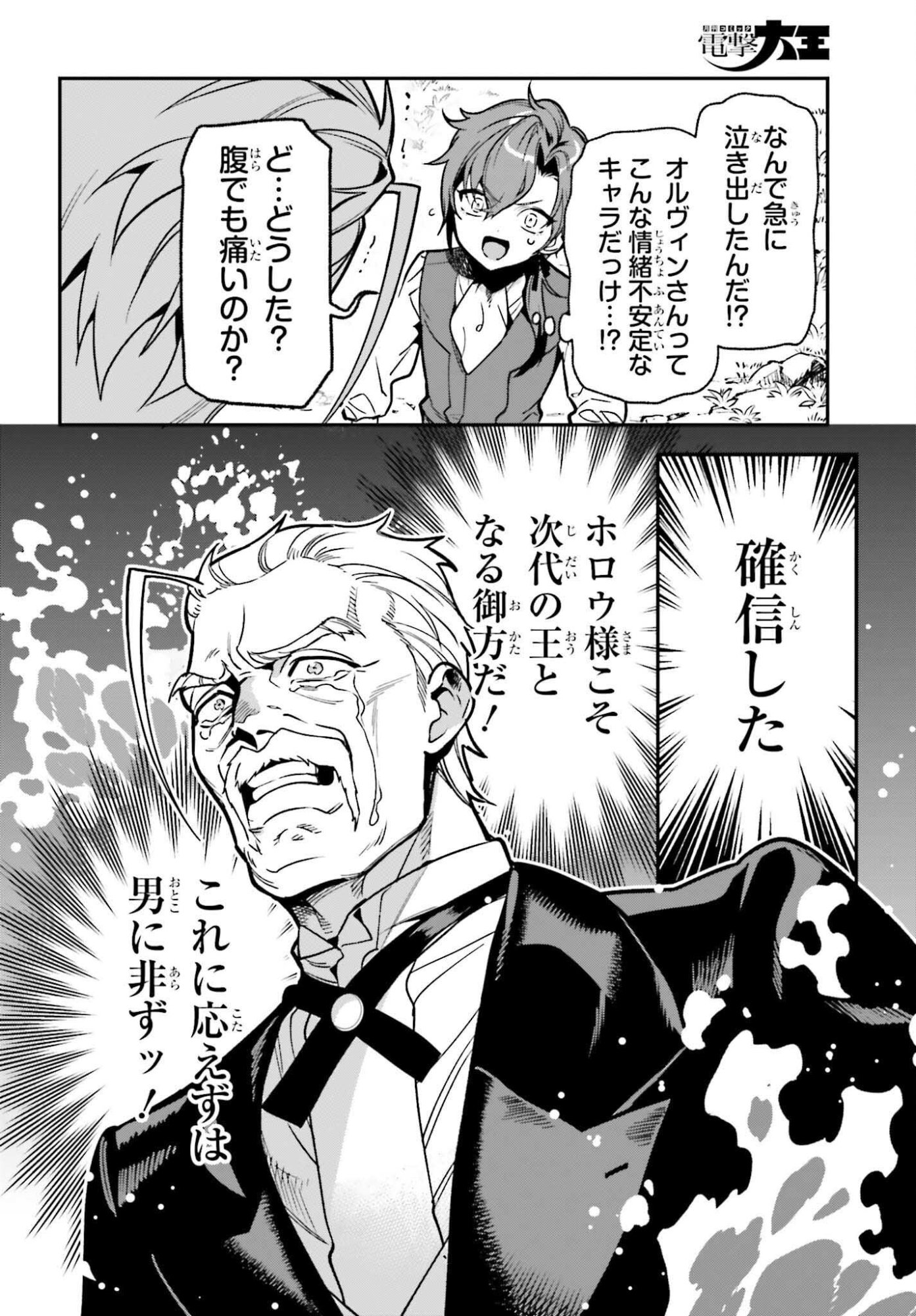 を駆使して、破滅エンドを回避します 第3話 - Page 22