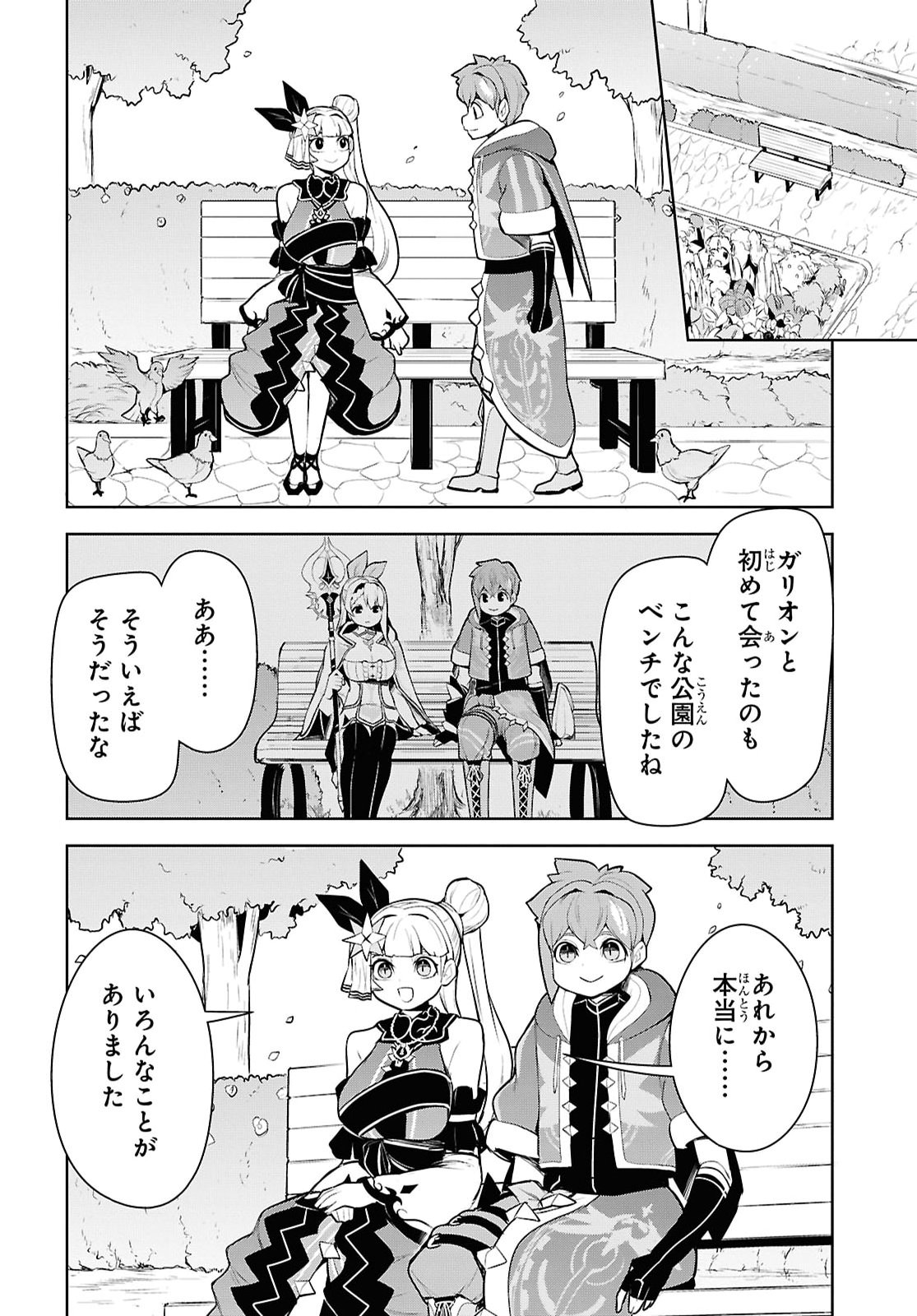 「お前を追放する」追放されたのは俺ではなく無口な魔法少女でした 第33話 - Page 40