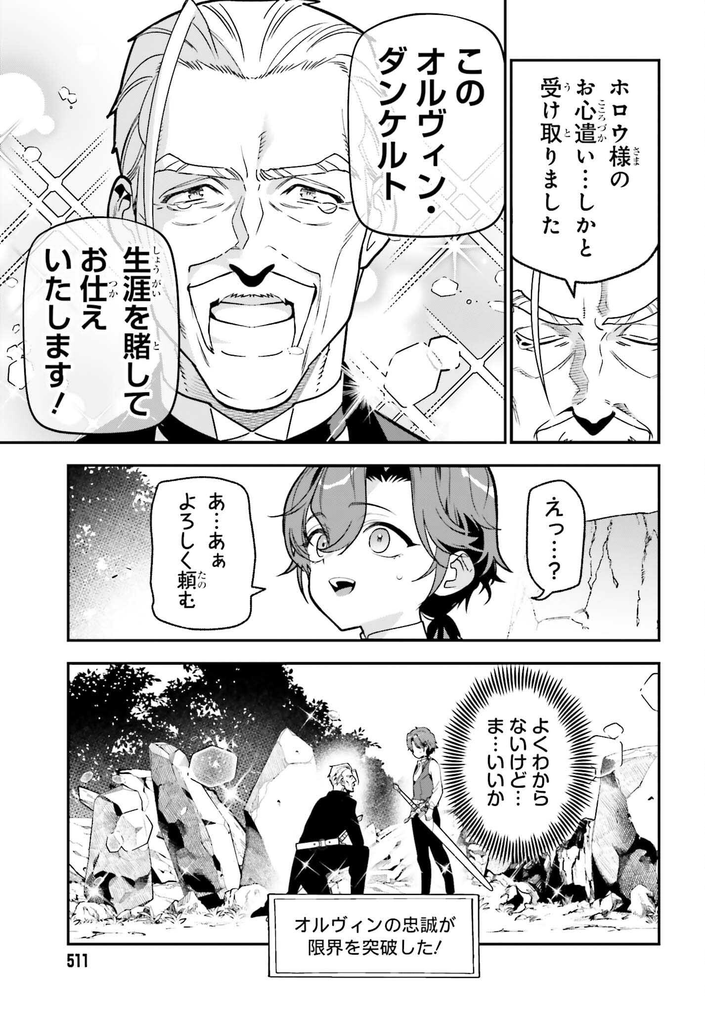 を駆使して、破滅エンドを回避します 第3話 - Page 23