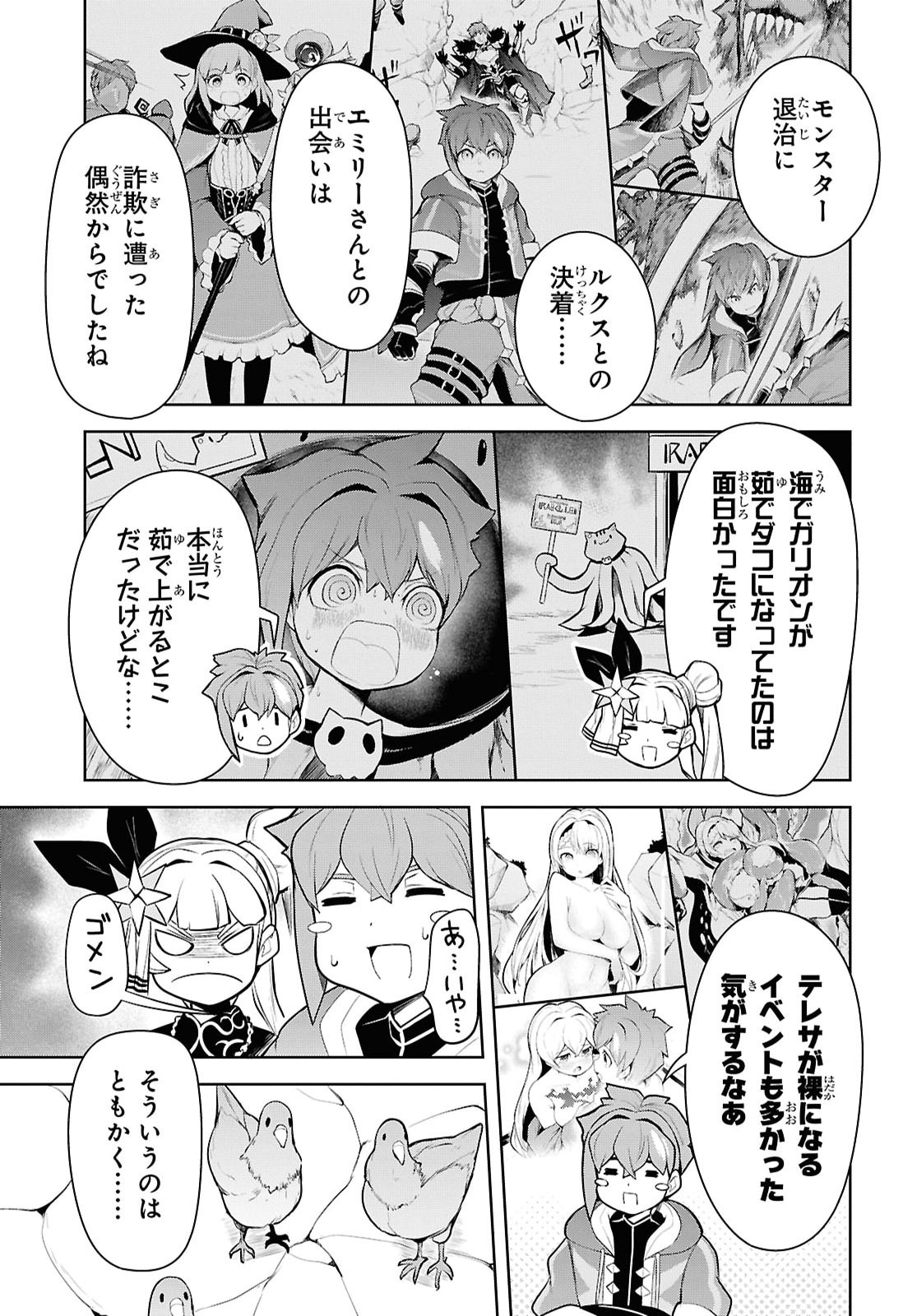 「お前を追放する」追放されたのは俺ではなく無口な魔法少女でした 第33話 - Page 41