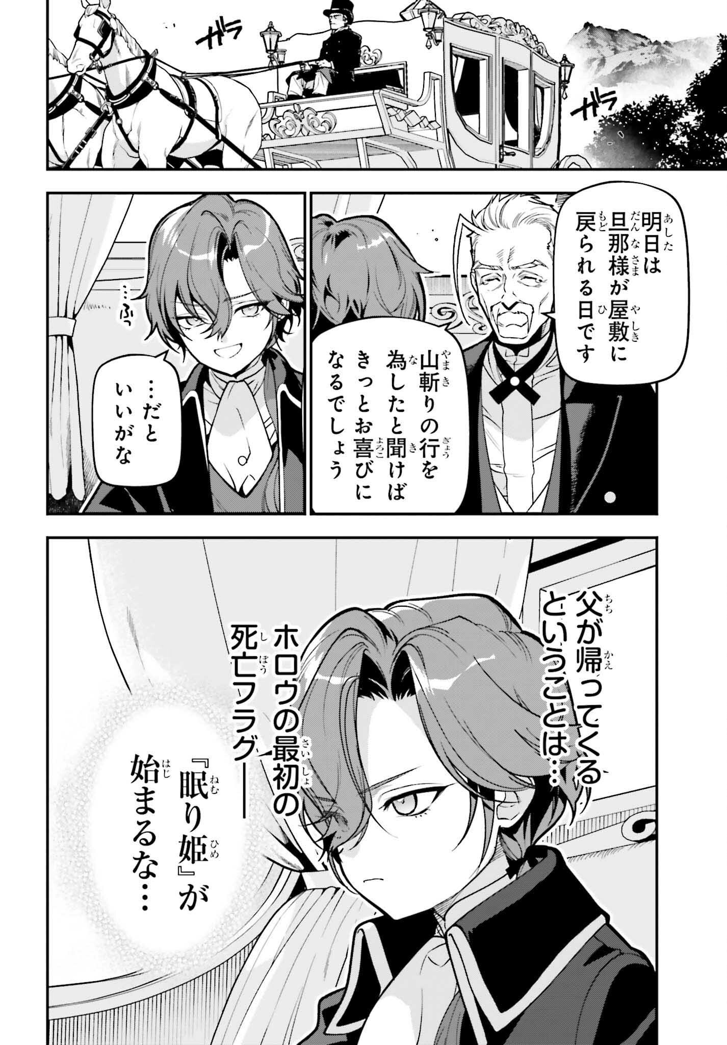 を駆使して、破滅エンドを回避します 第3話 - Page 24