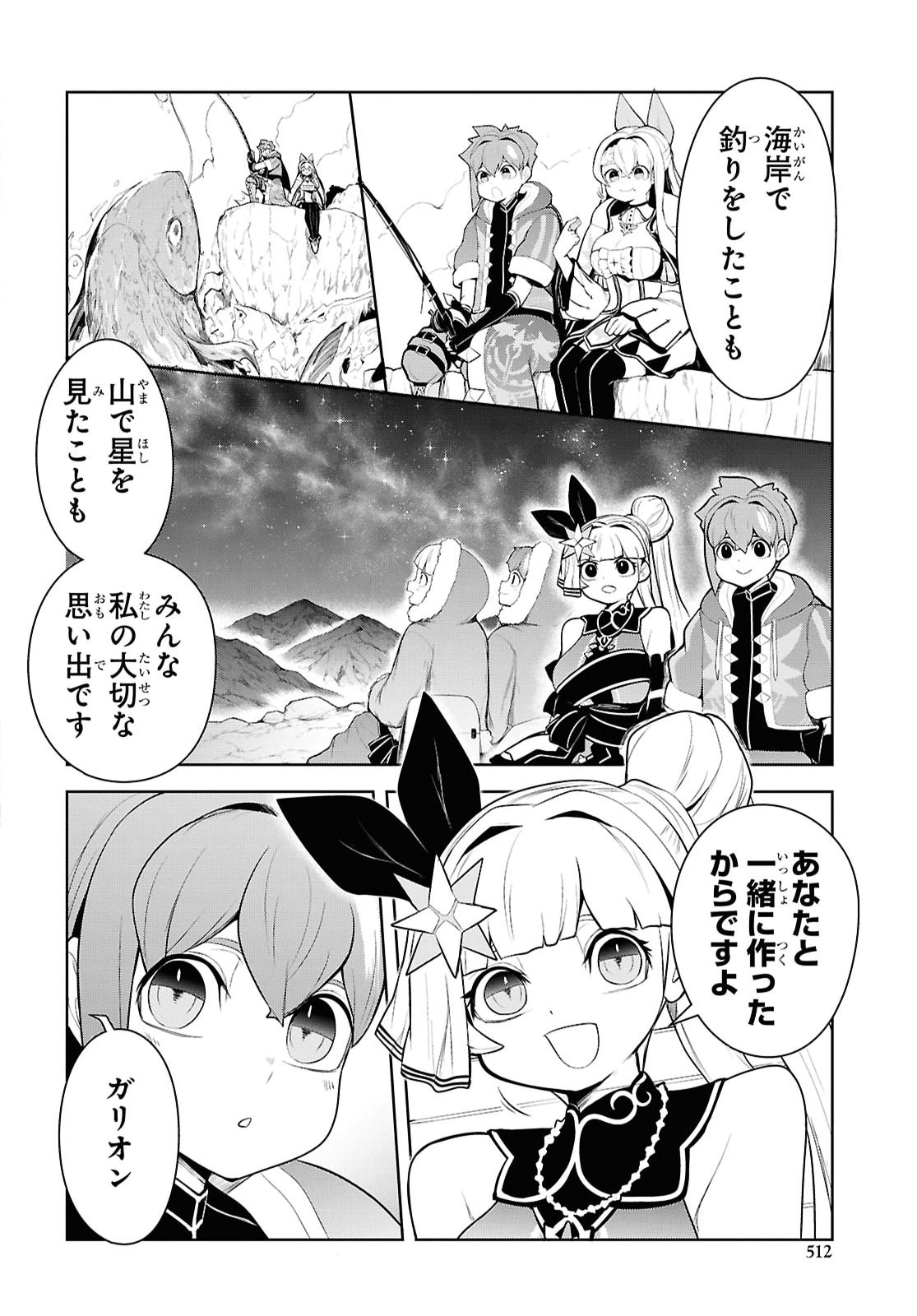 「お前を追放する」追放されたのは俺ではなく無口な魔法少女でした 第33話 - Page 42