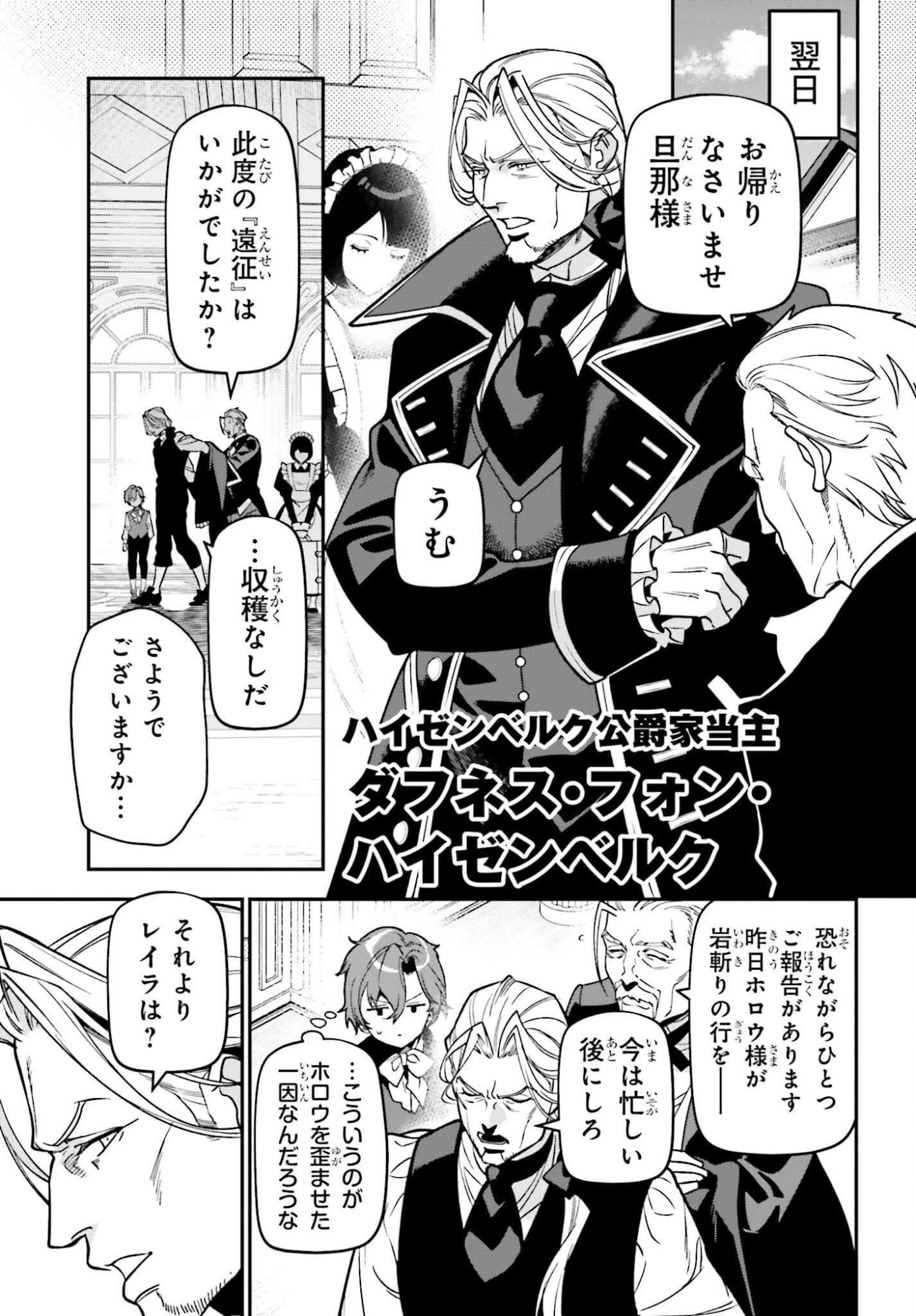 を駆使して、破滅エンドを回避します 第3話 - Page 25