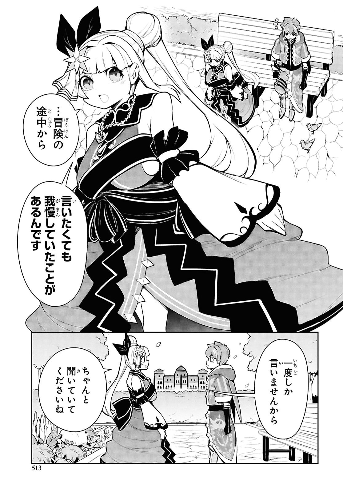 「お前を追放する」追放されたのは俺ではなく無口な魔法少女でした 第33話 - Page 43