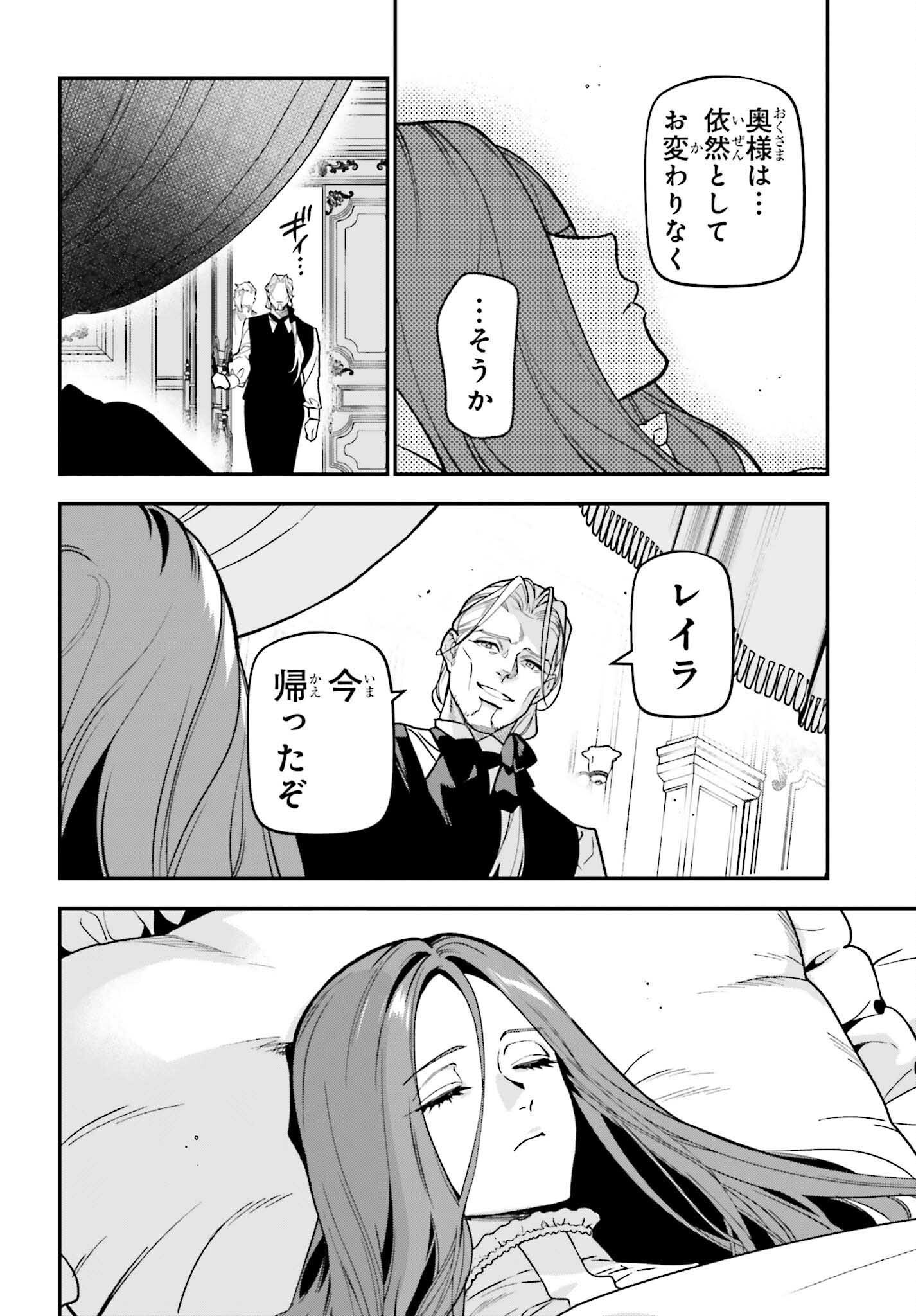 を駆使して、破滅エンドを回避します 第3話 - Page 26