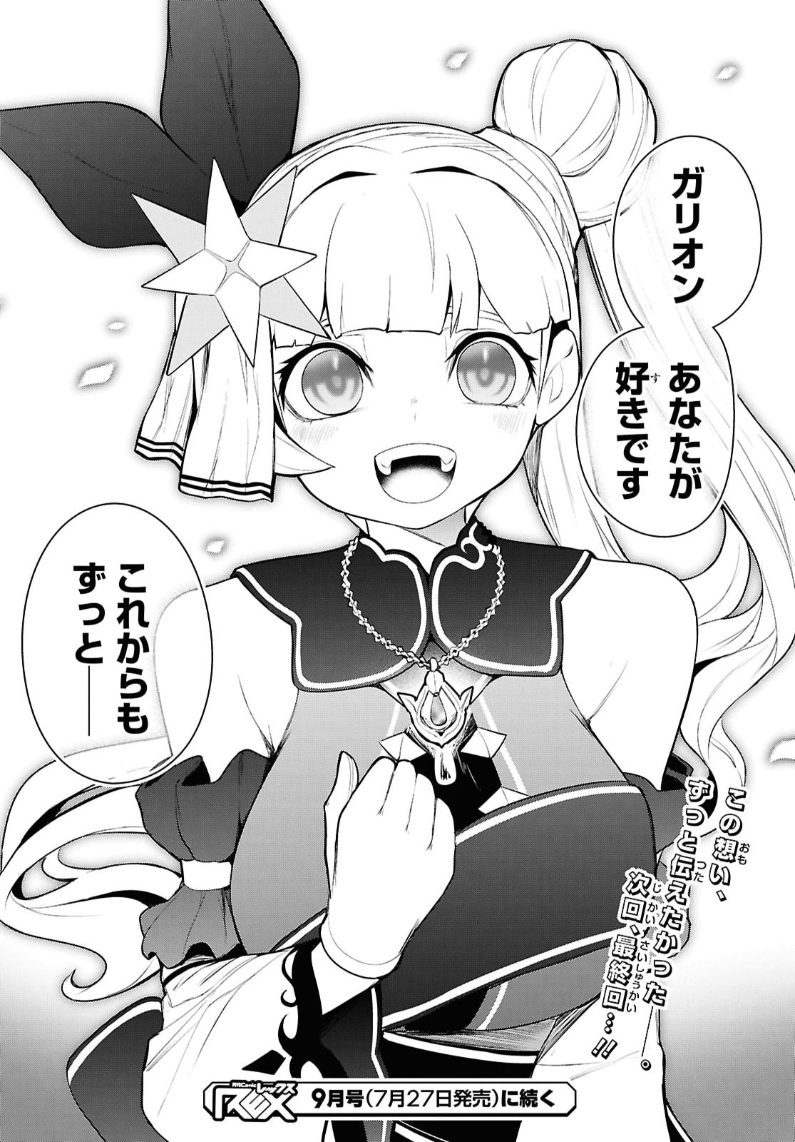 「お前を追放する」追放されたのは俺ではなく無口な魔法少女でした 第33話 - Page 44