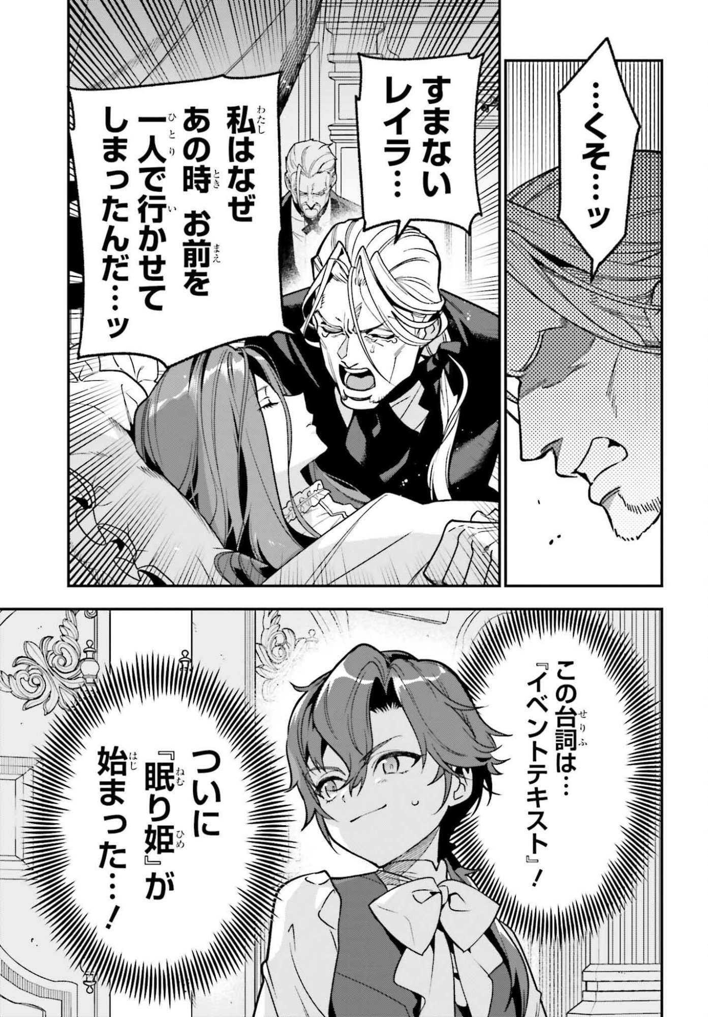 を駆使して、破滅エンドを回避します 第3話 - Page 27