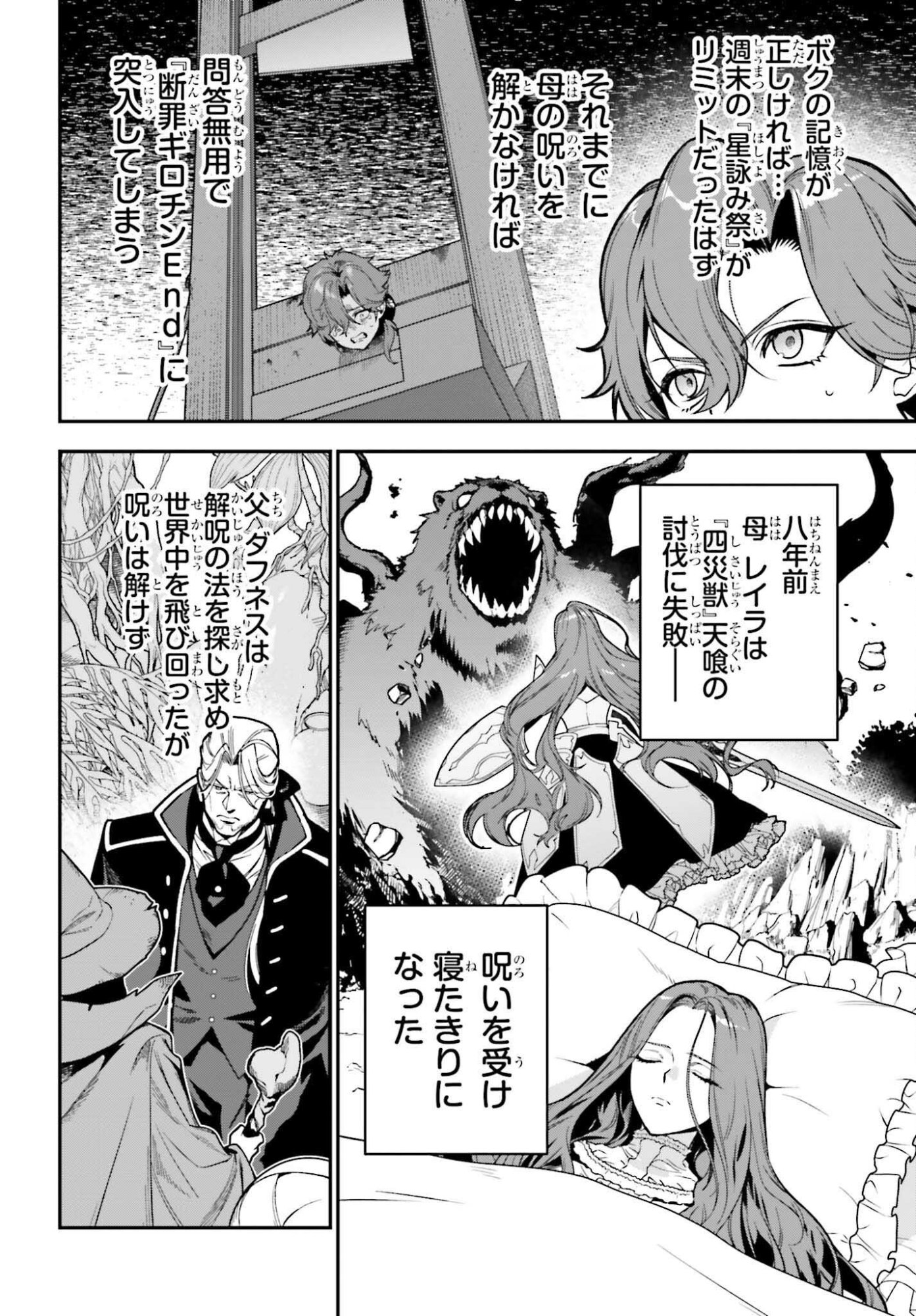 を駆使して、破滅エンドを回避します 第3話 - Page 28