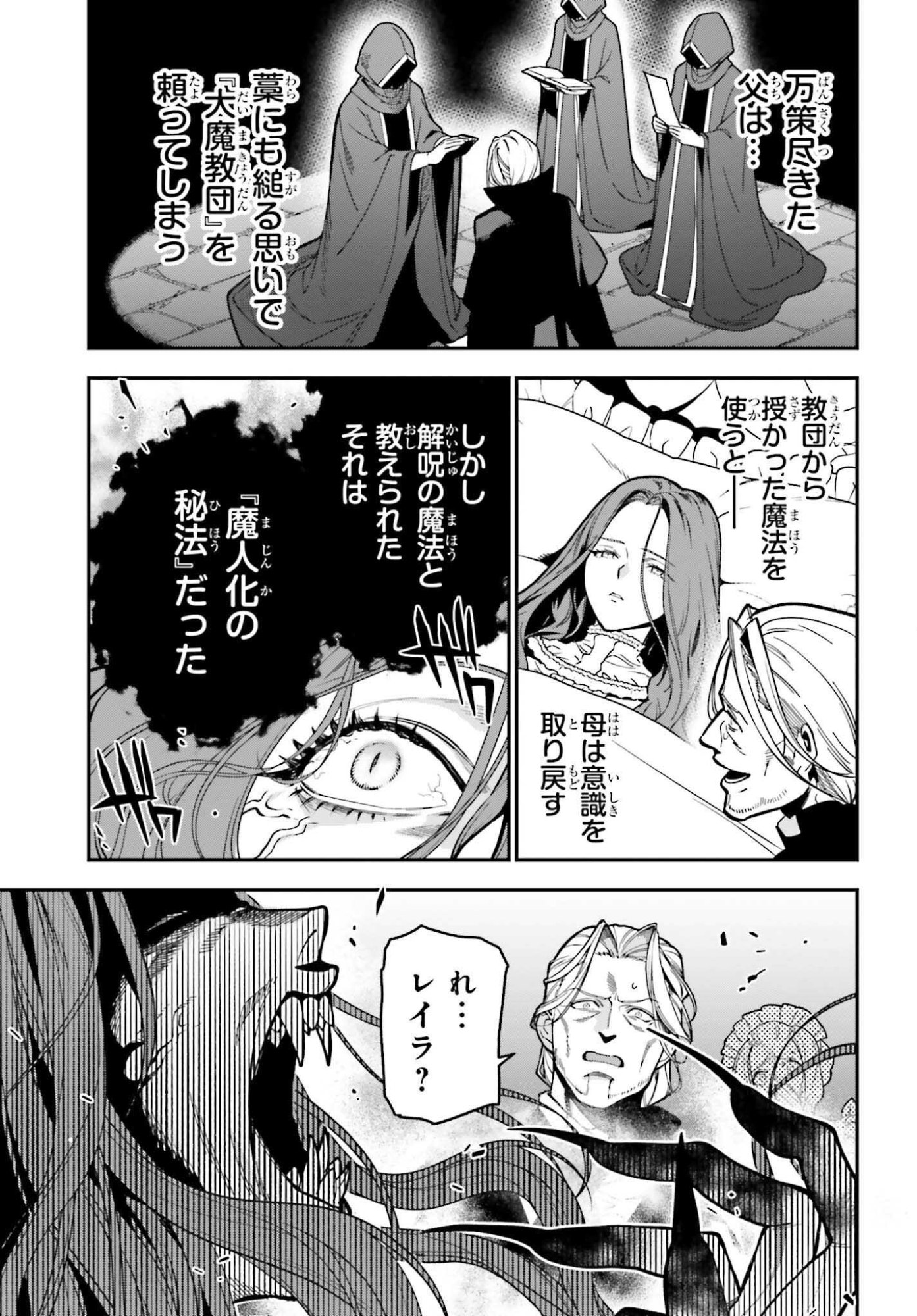 を駆使して、破滅エンドを回避します 第3話 - Page 29