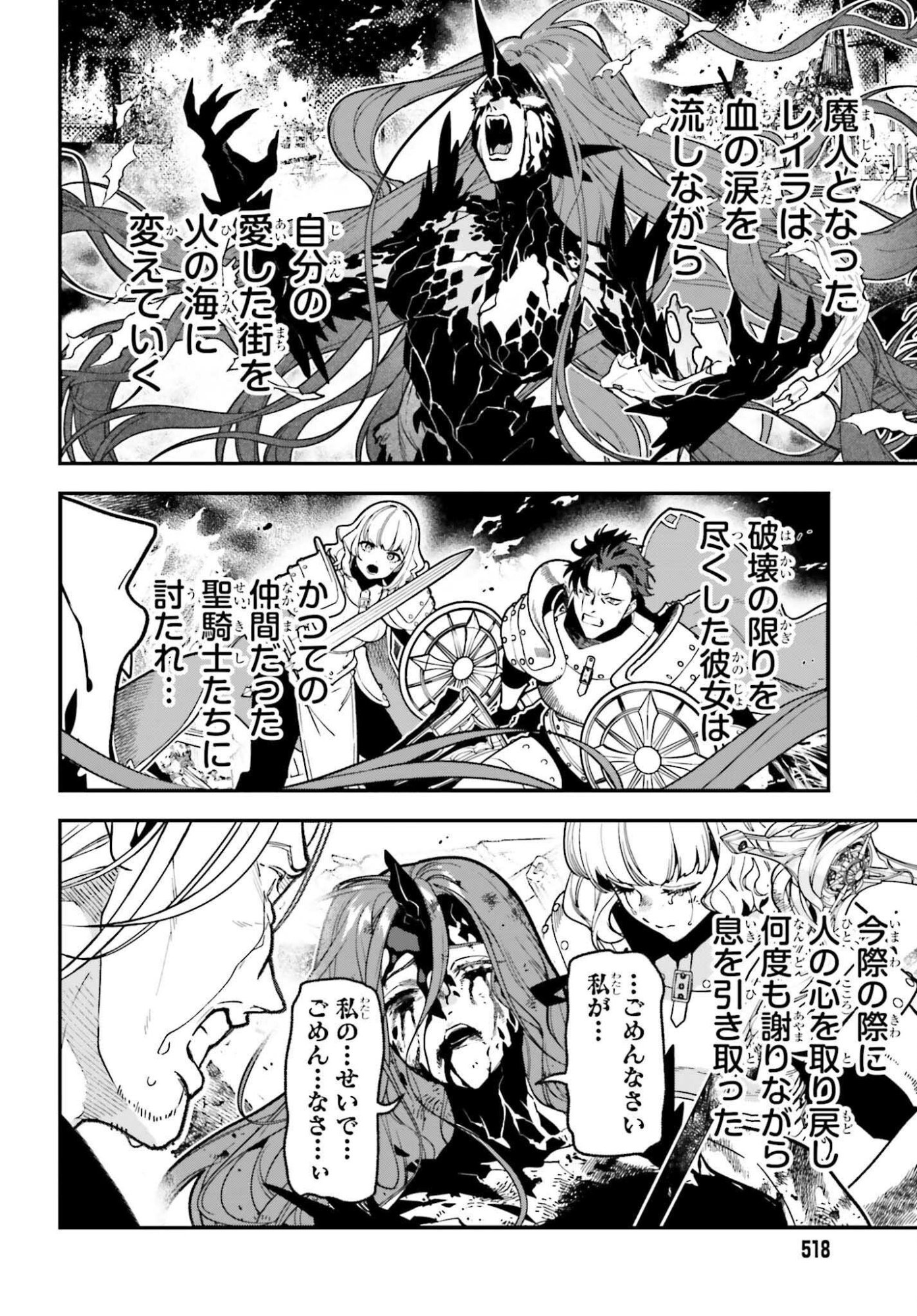を駆使して、破滅エンドを回避します 第3話 - Page 30