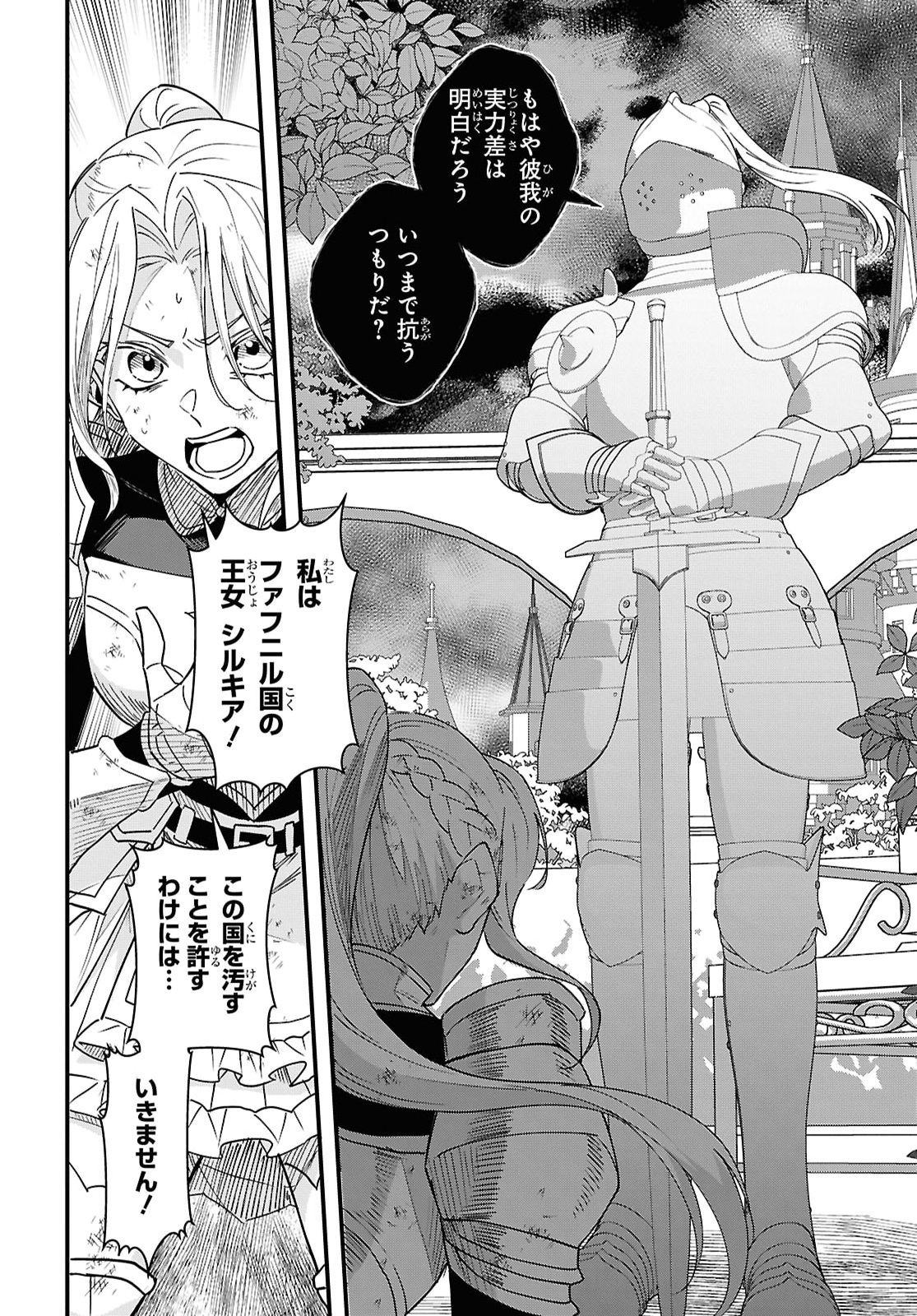 どうも、物欲の聖女です 無双スキル「クリア報酬」で盛大に勘違いされました 第19話 - Page 2