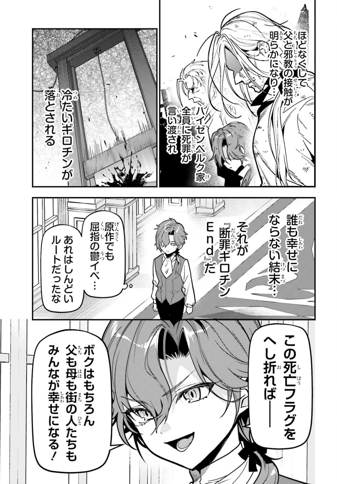 を駆使して、破滅エンドを回避します 第3話 - Page 31