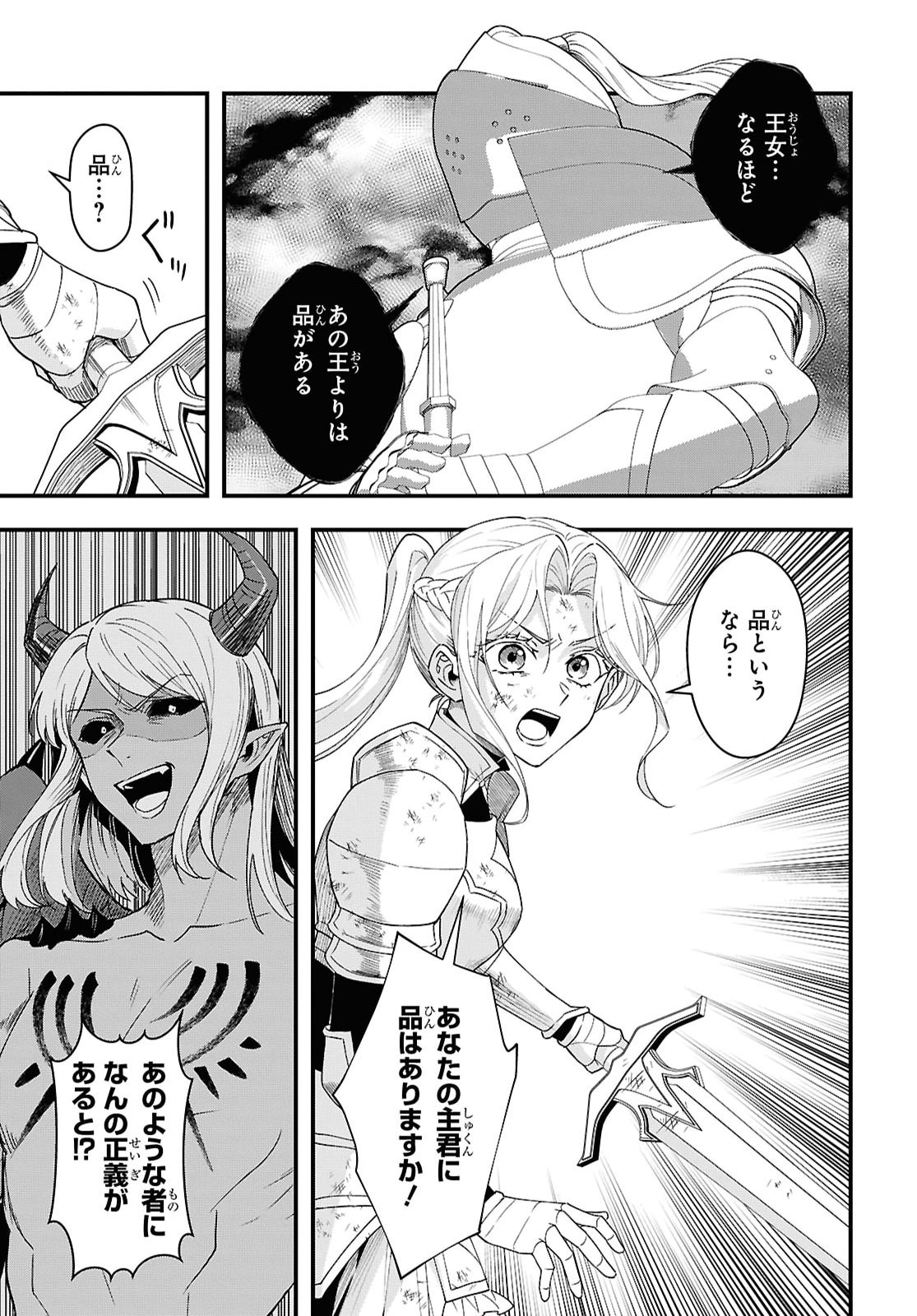 どうも、物欲の聖女です 無双スキル「クリア報酬」で盛大に勘違いされました 第19話 - Page 3