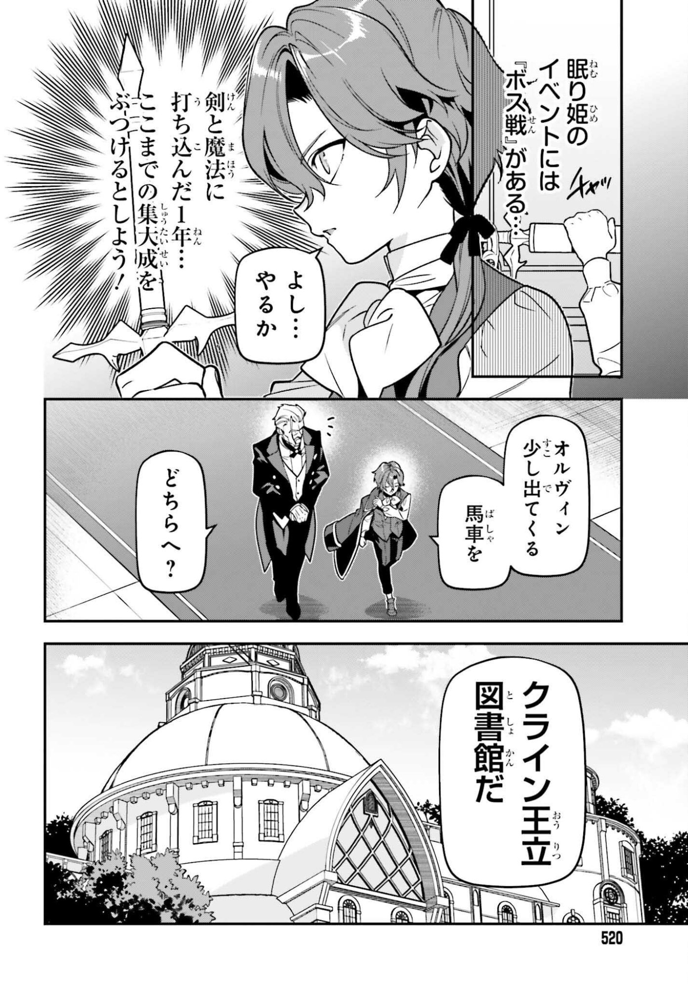 を駆使して、破滅エンドを回避します 第3話 - Page 32