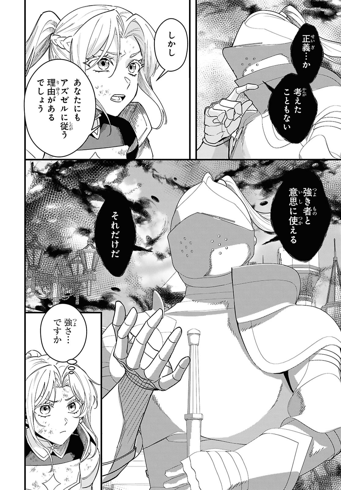 どうも、物欲の聖女です 無双スキル「クリア報酬」で盛大に勘違いされました 第19話 - Page 4