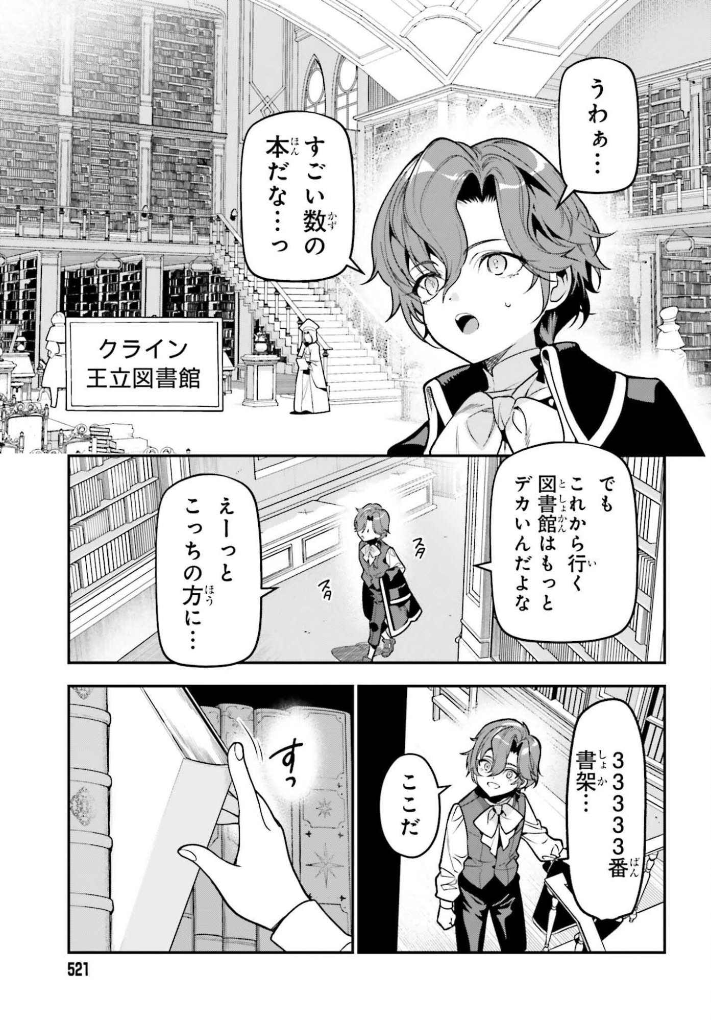 を駆使して、破滅エンドを回避します 第3話 - Page 33