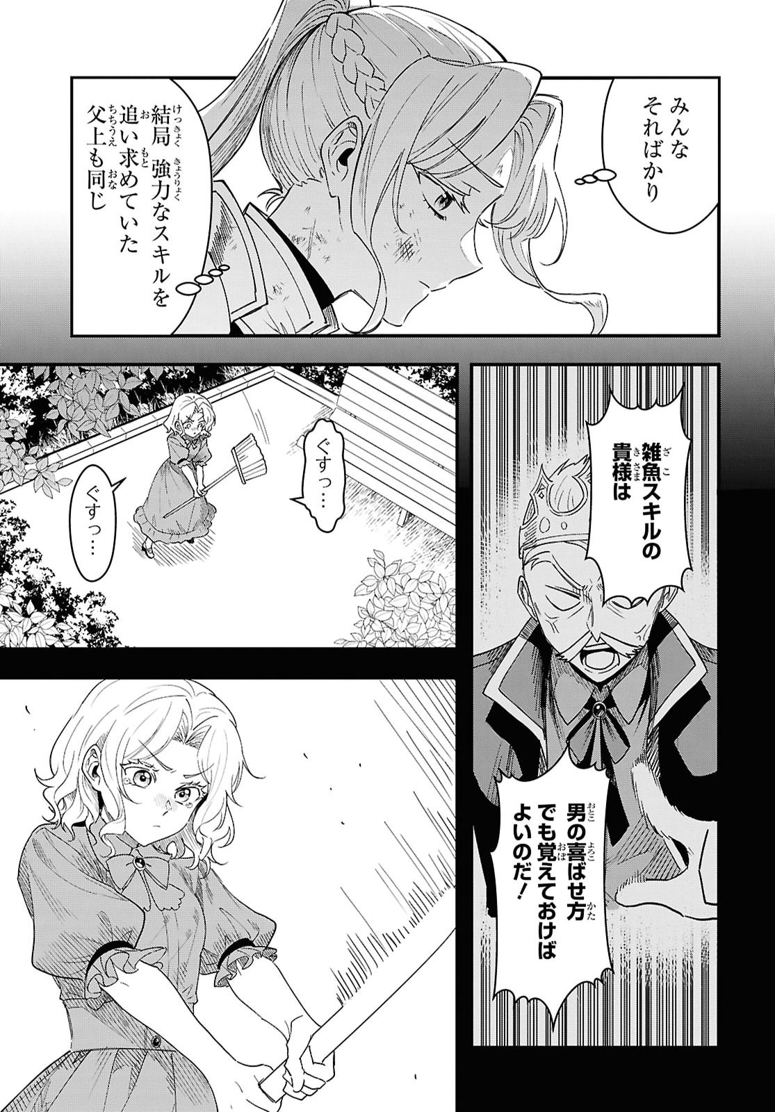 どうも、物欲の聖女です 無双スキル「クリア報酬」で盛大に勘違いされました 第19話 - Page 5