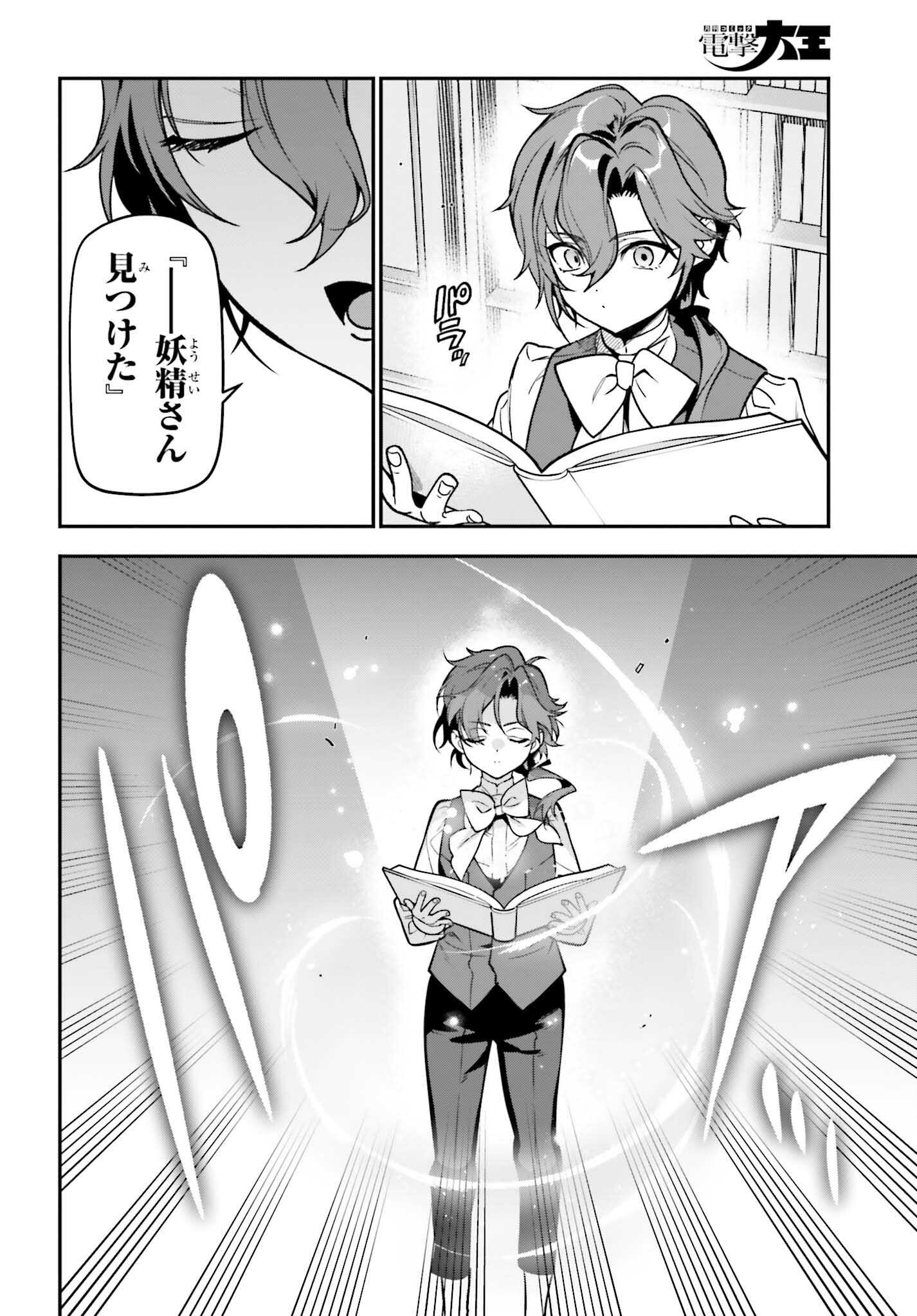 を駆使して、破滅エンドを回避します 第3話 - Page 34