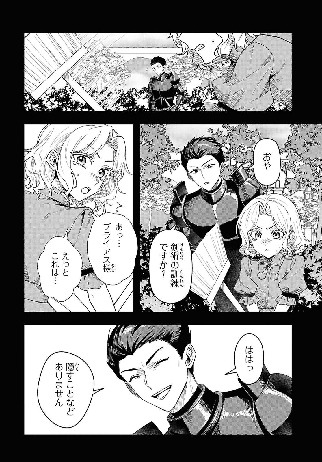 どうも、物欲の聖女です 無双スキル「クリア報酬」で盛大に勘違いされました 第19話 - Page 6