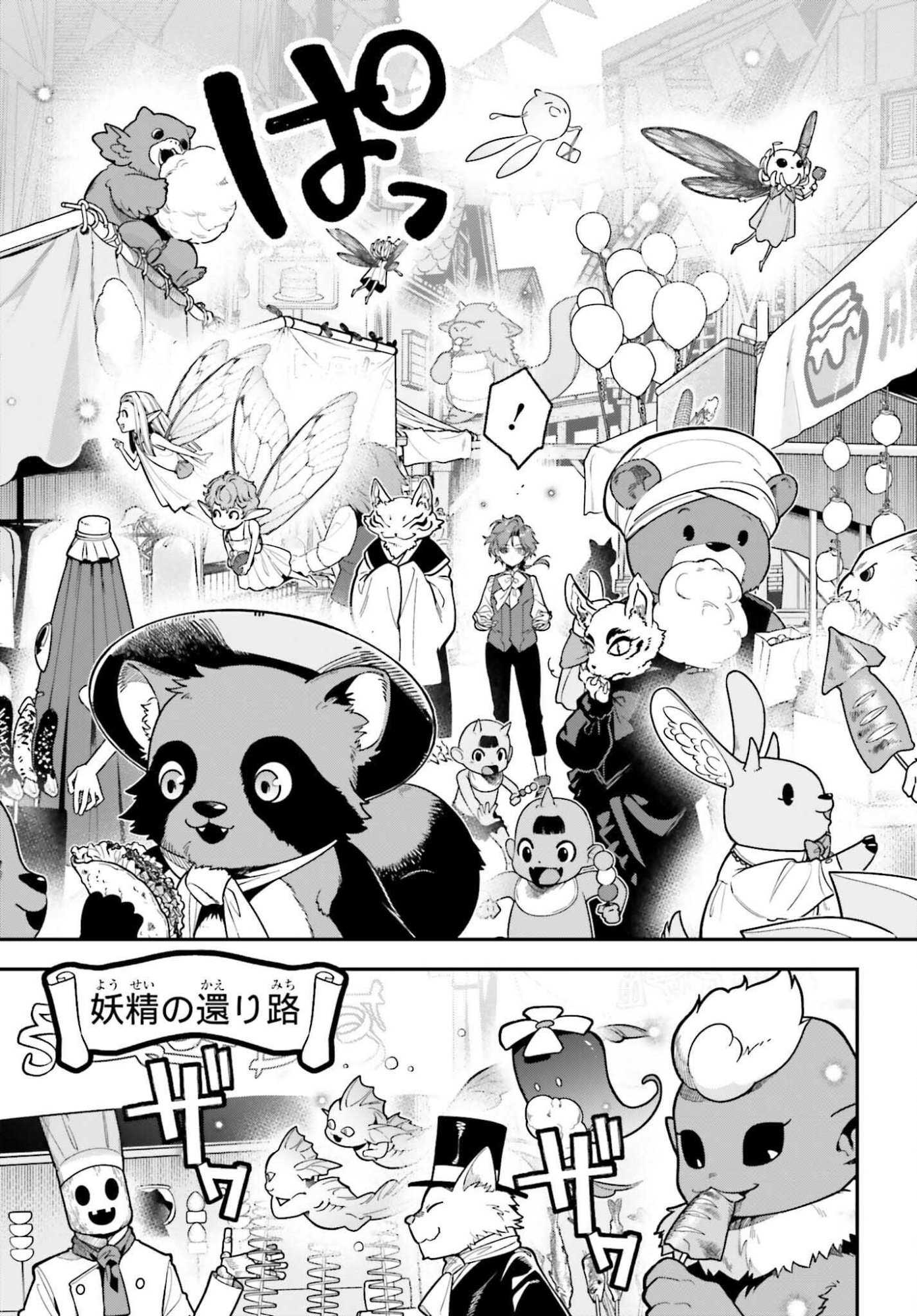 を駆使して、破滅エンドを回避します 第3話 - Page 35