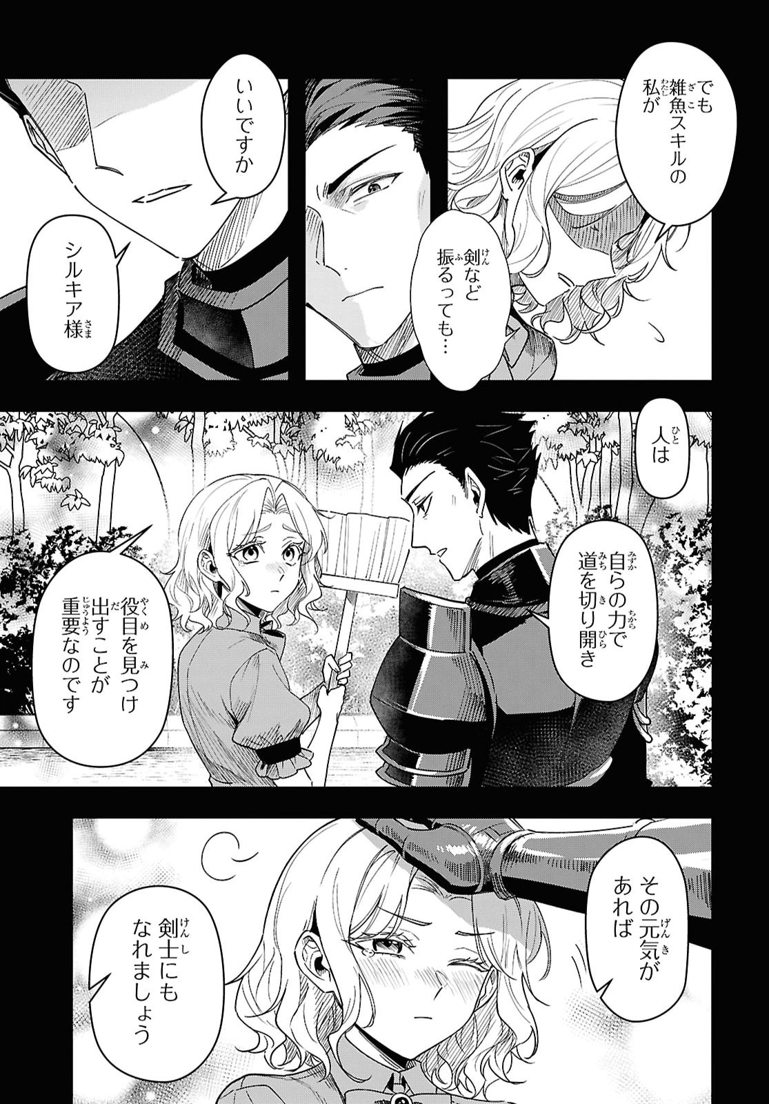 どうも、物欲の聖女です 無双スキル「クリア報酬」で盛大に勘違いされました 第19話 - Page 7