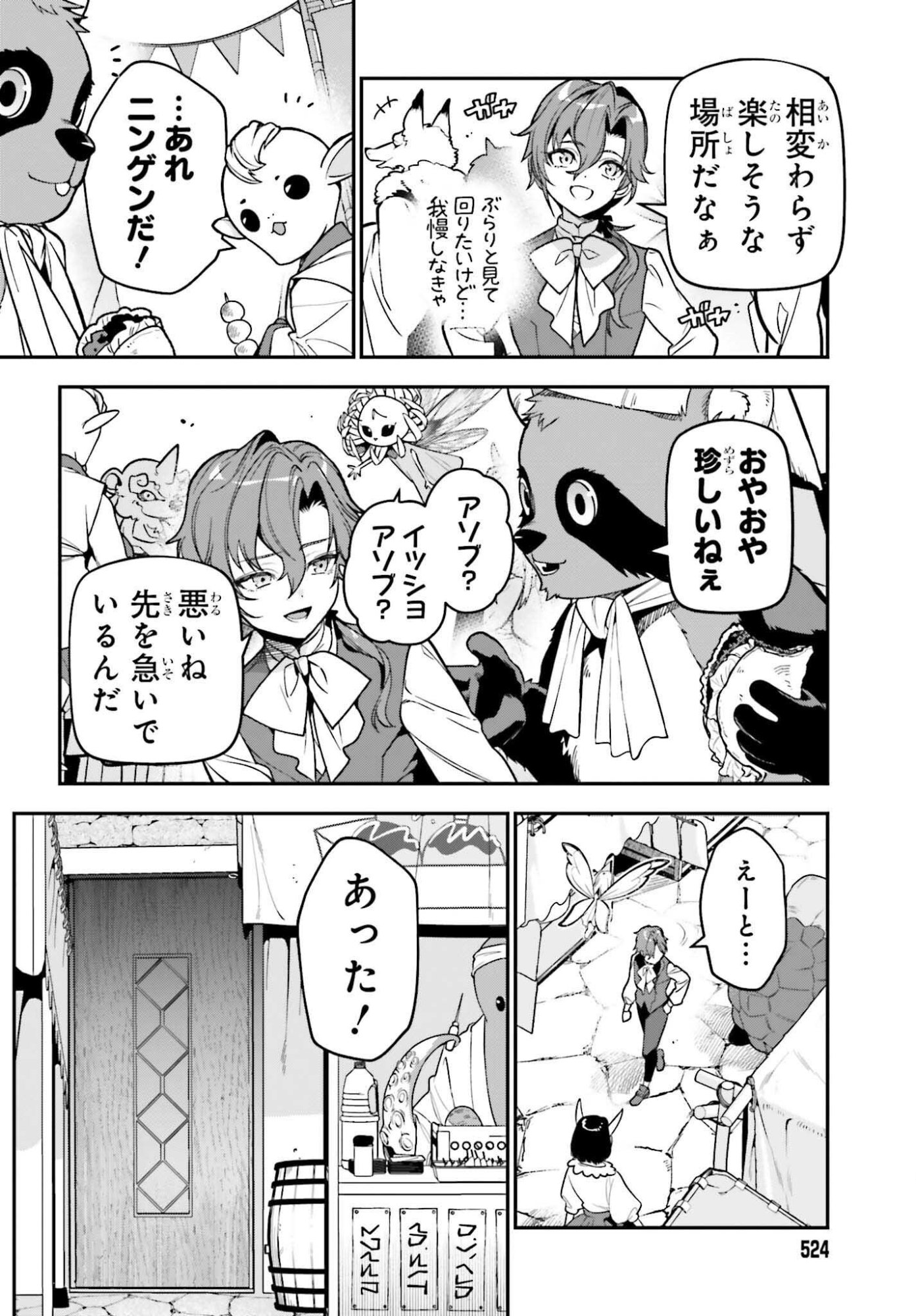 を駆使して、破滅エンドを回避します 第3話 - Page 36