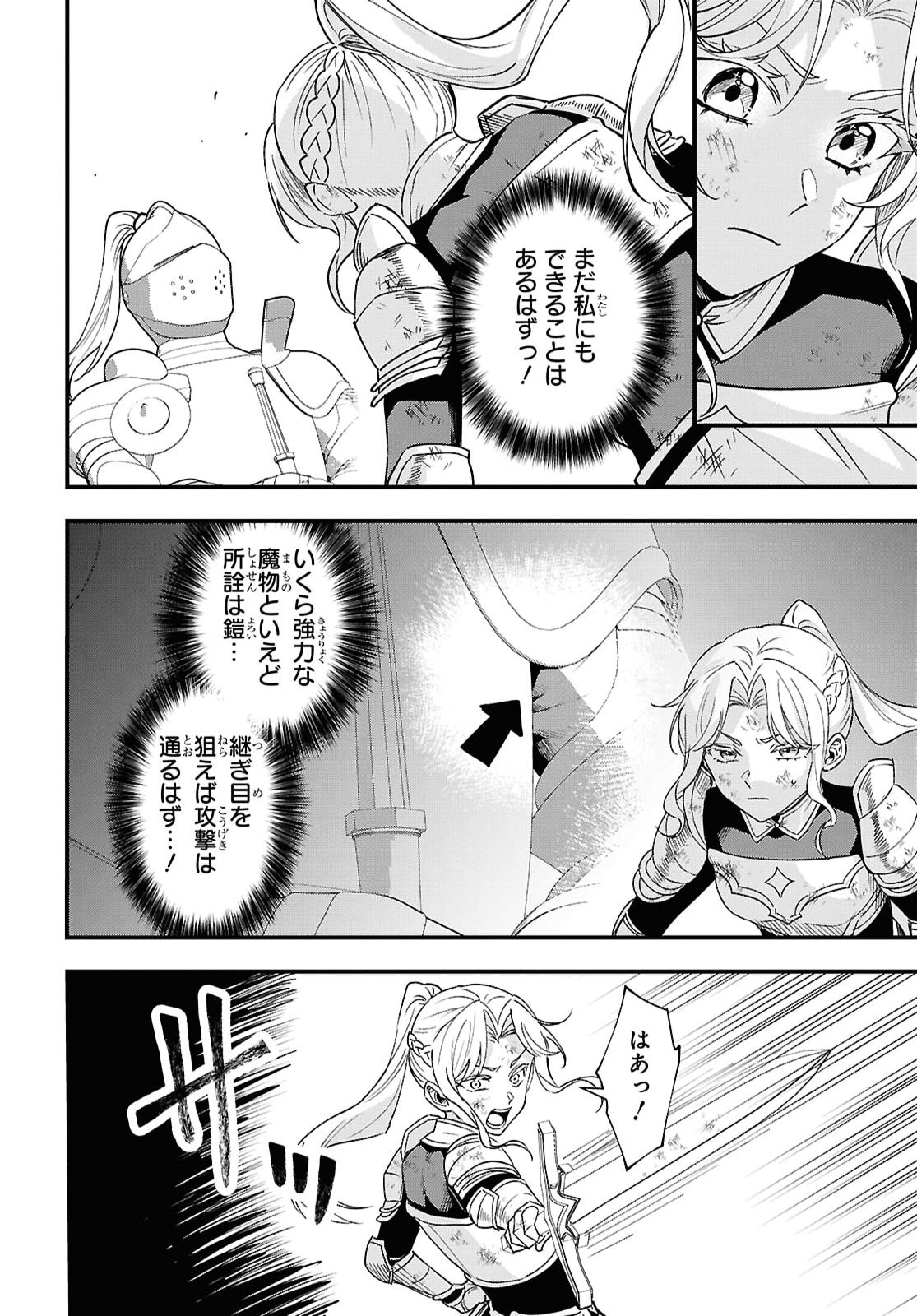 どうも、物欲の聖女です 無双スキル「クリア報酬」で盛大に勘違いされました 第19話 - Page 8